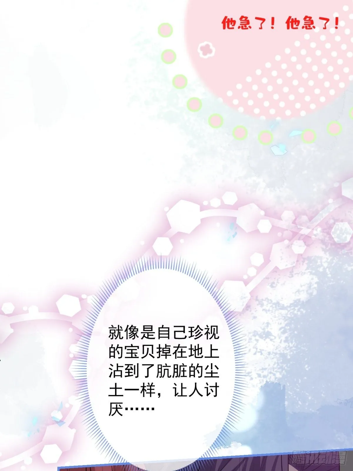 20-他急了！他亲了！ 第24页