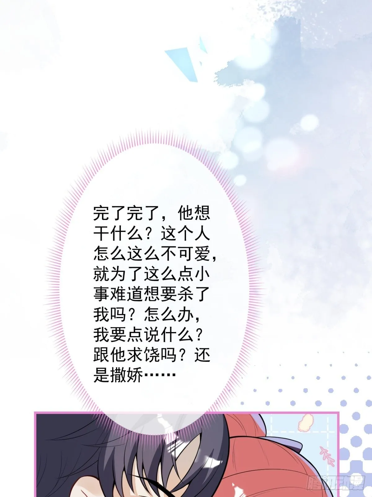 20-他急了！他亲了！ 第27页