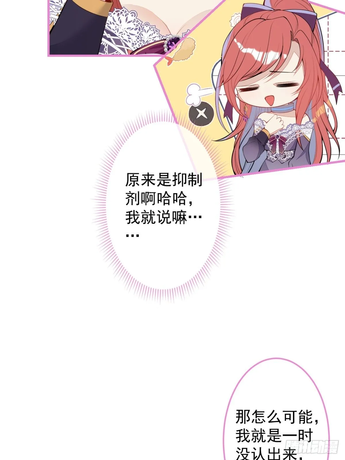 20-他急了！他亲了！ 第31页