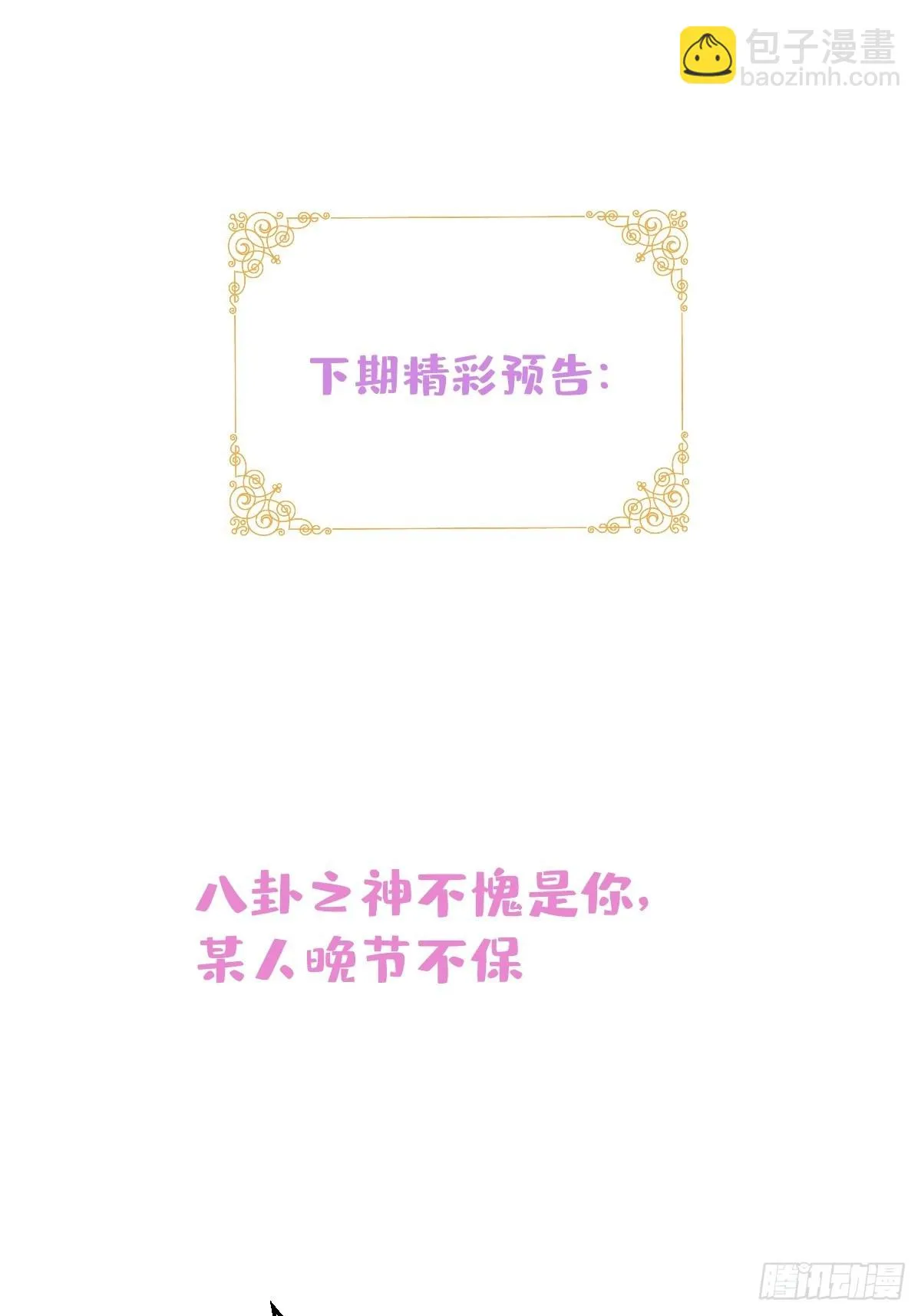 20-他急了！他亲了！ 第67页