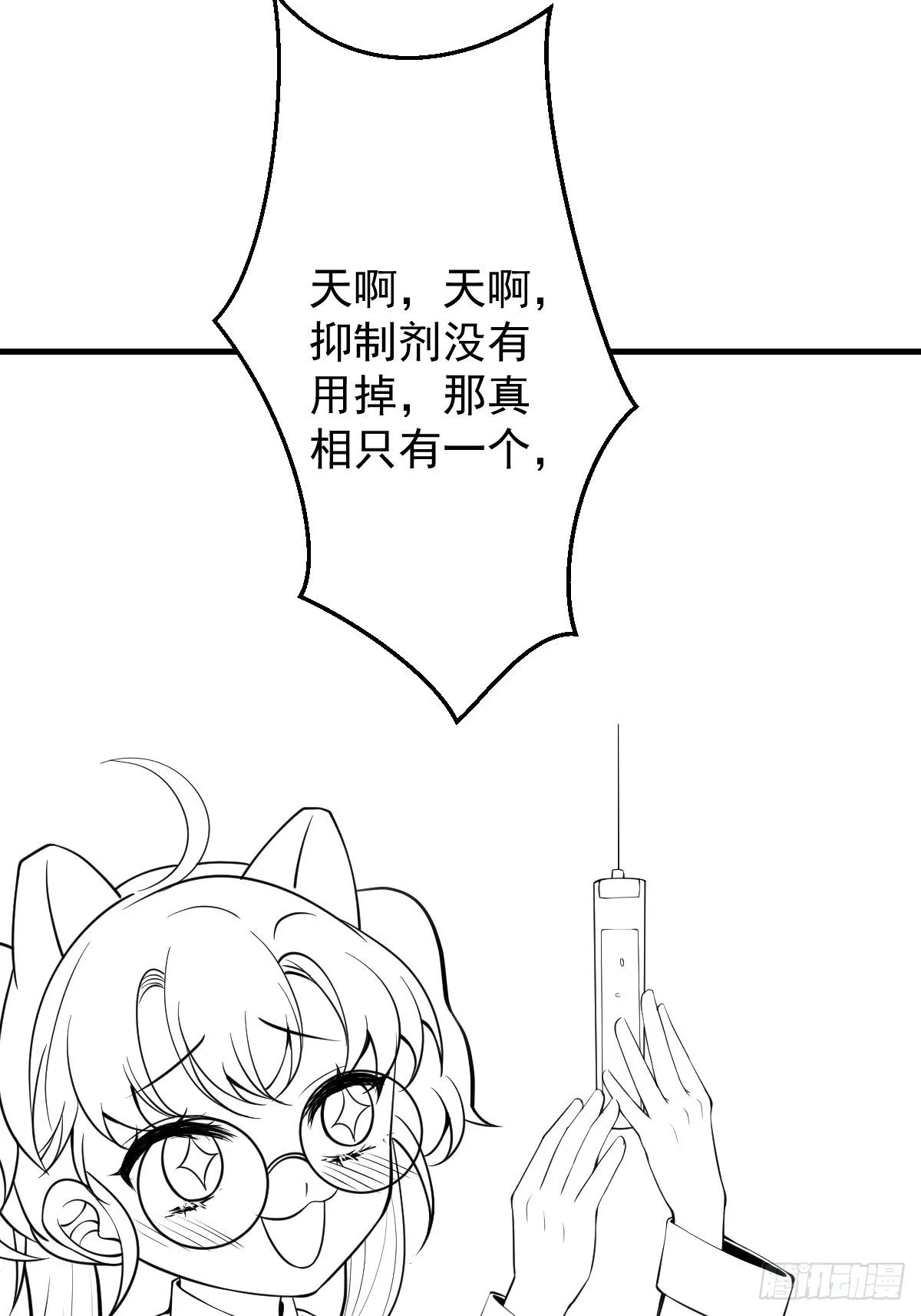 20-他急了！他亲了！ 第68页