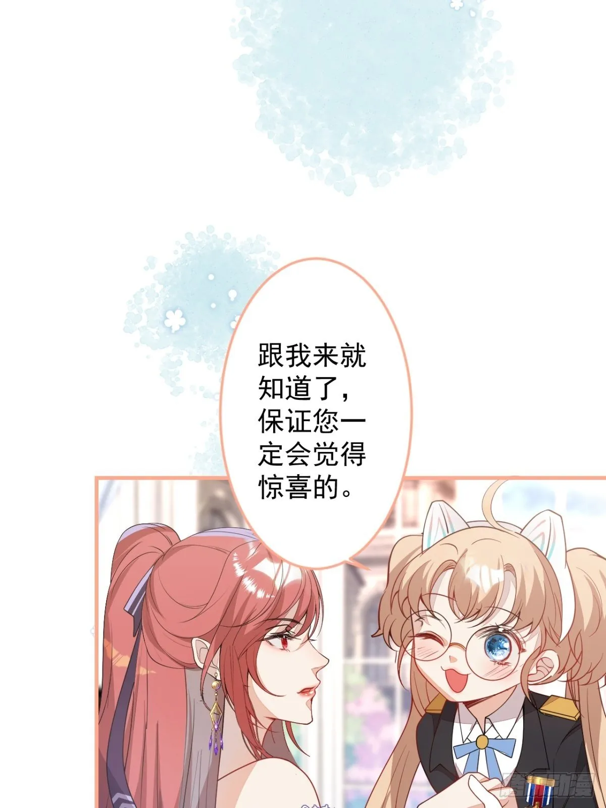 23-一份惊喜 第9页