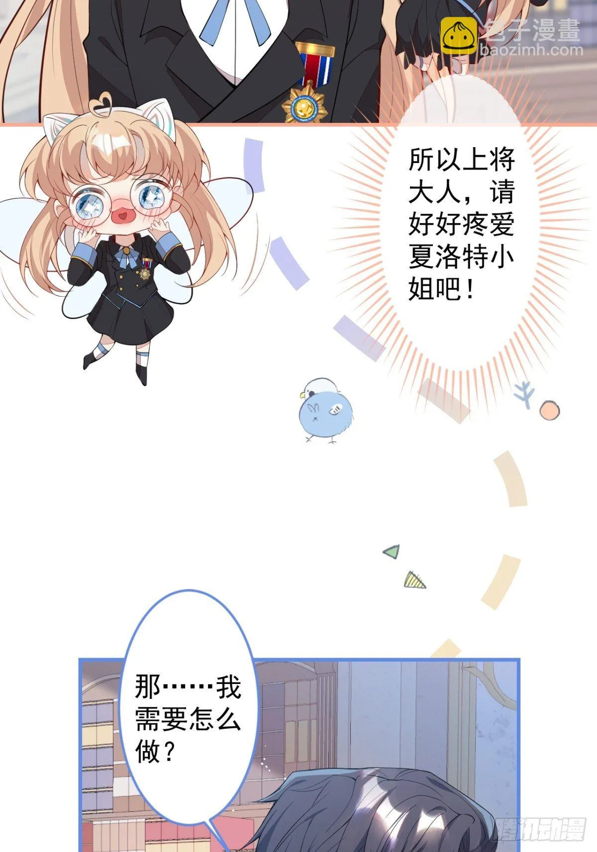 23-一份惊喜 第35页