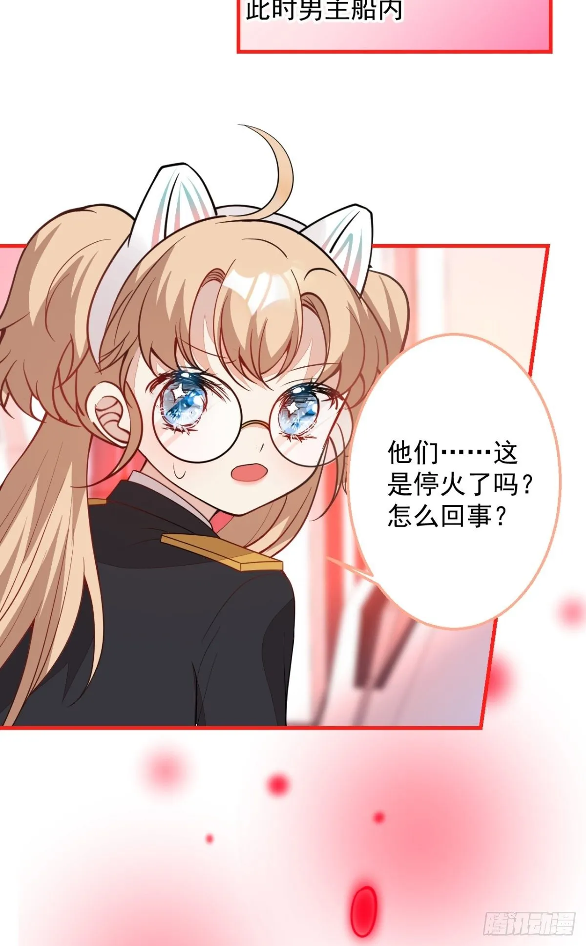 26-针锋对决 第28页