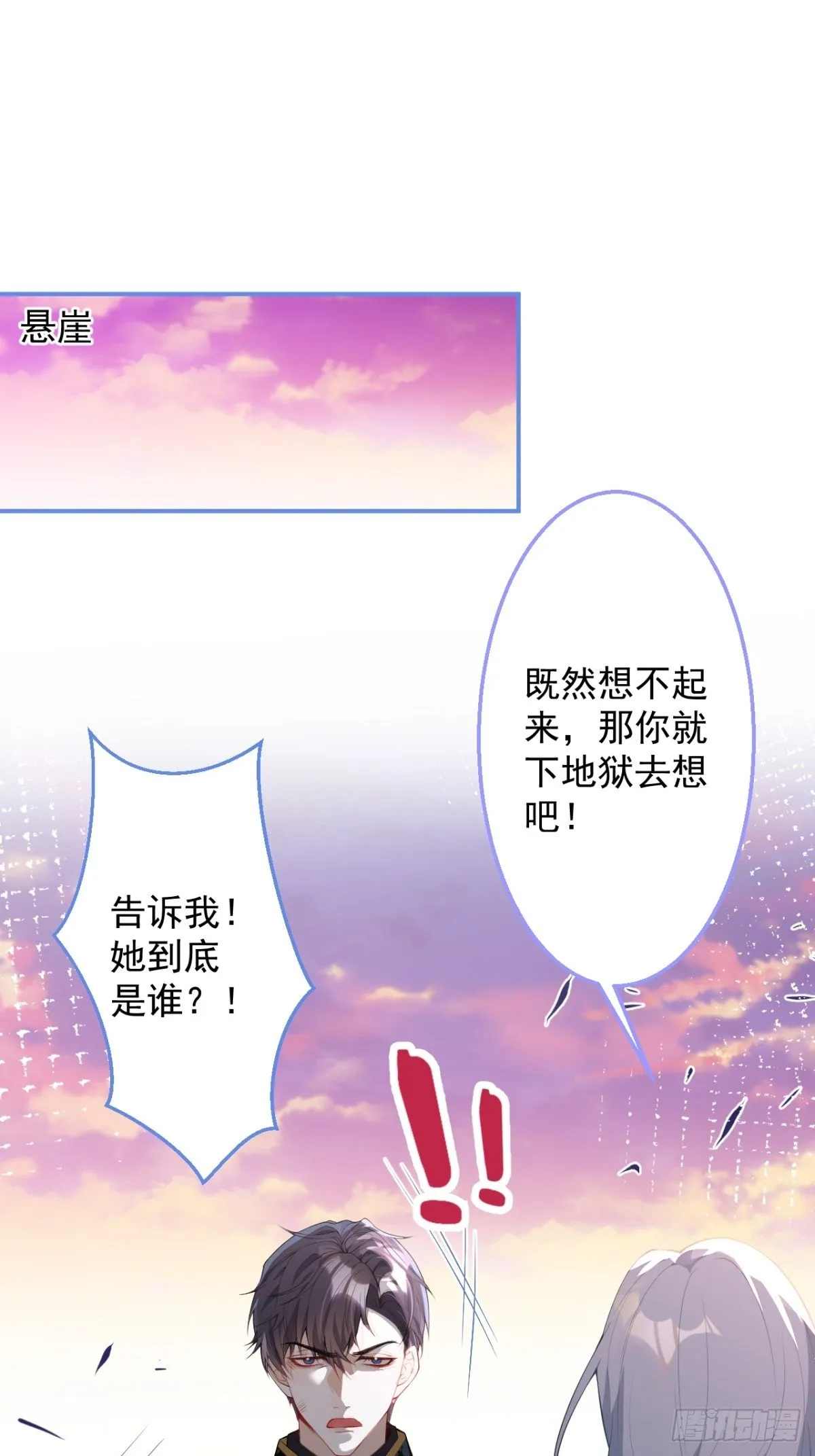 27-坠崖 第3页