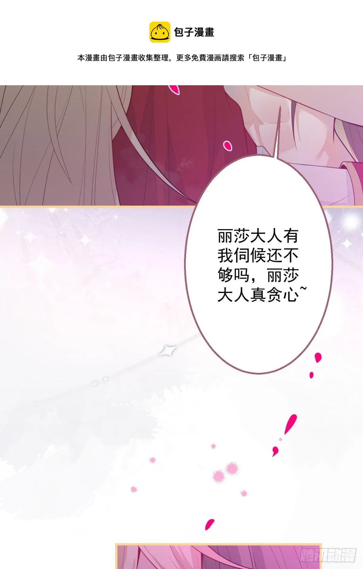27-坠崖 第29页