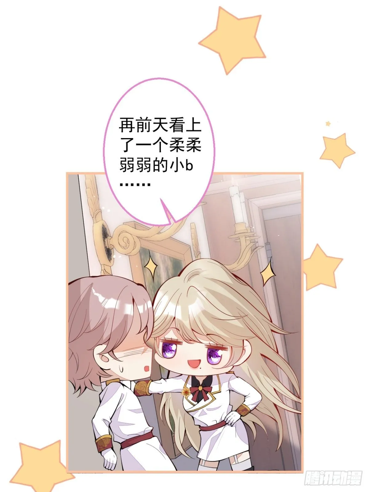 28-美女变兄弟？ 第30页