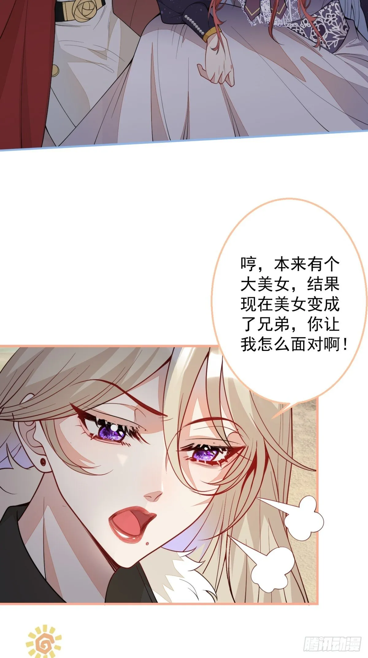 28-美女变兄弟？ 第38页