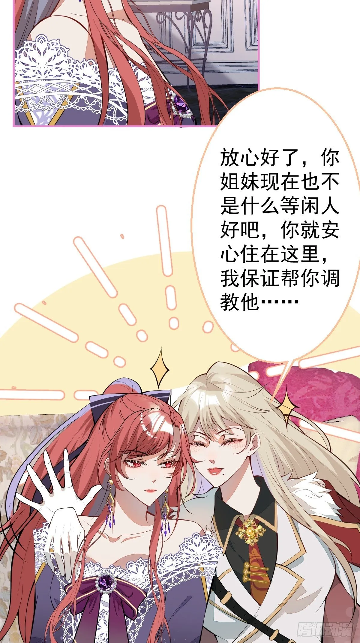30-男德学院 第6页