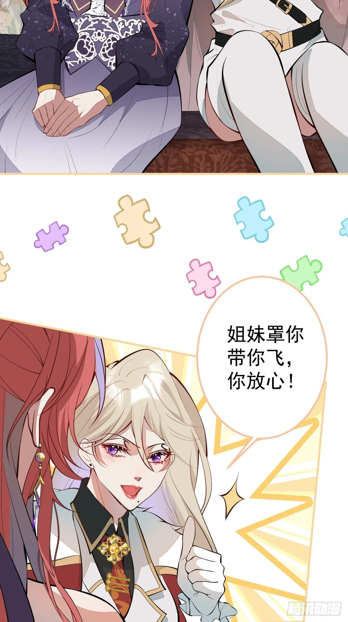 30-男德学院 第7页