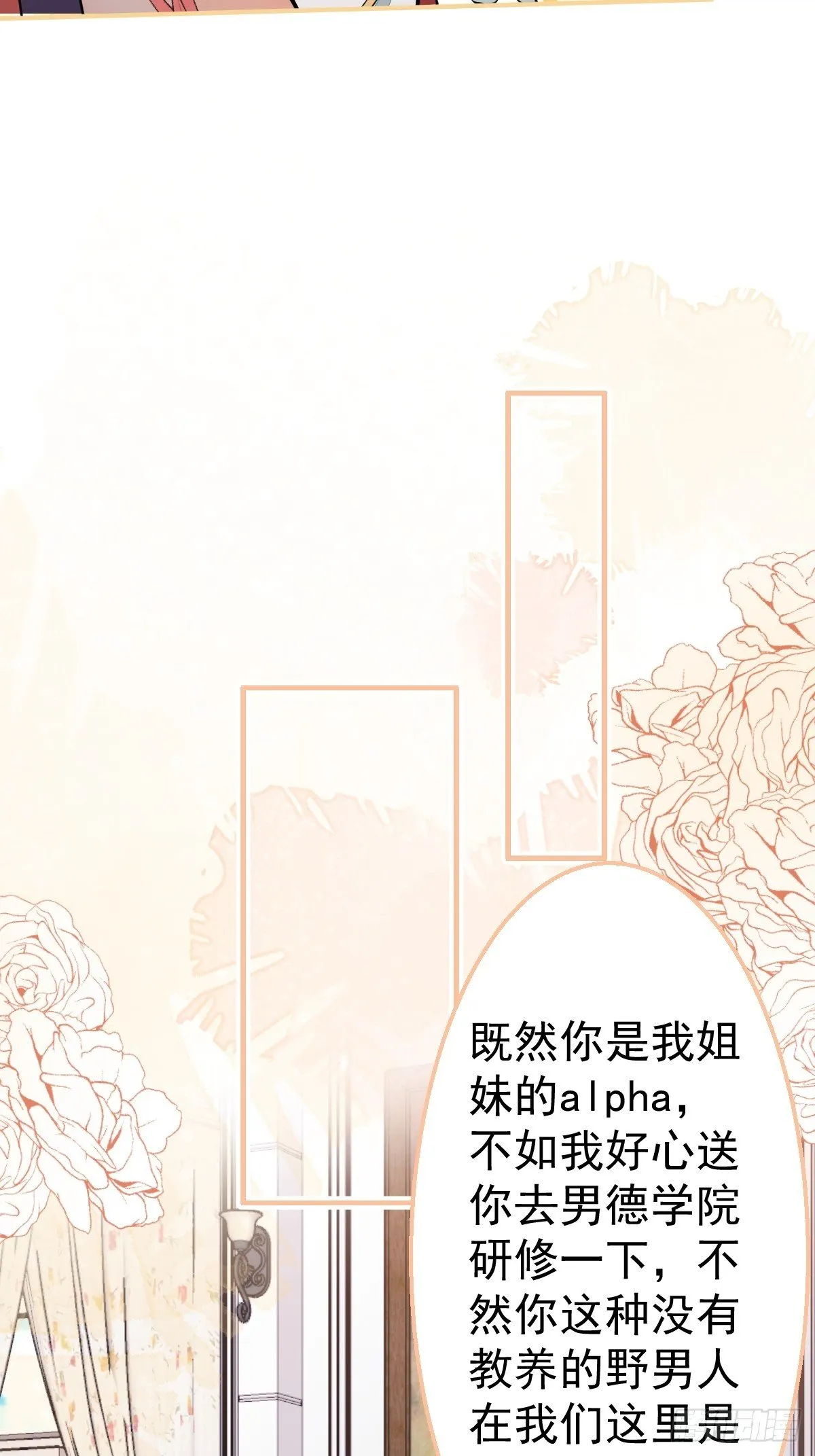 30-男德学院 第8页