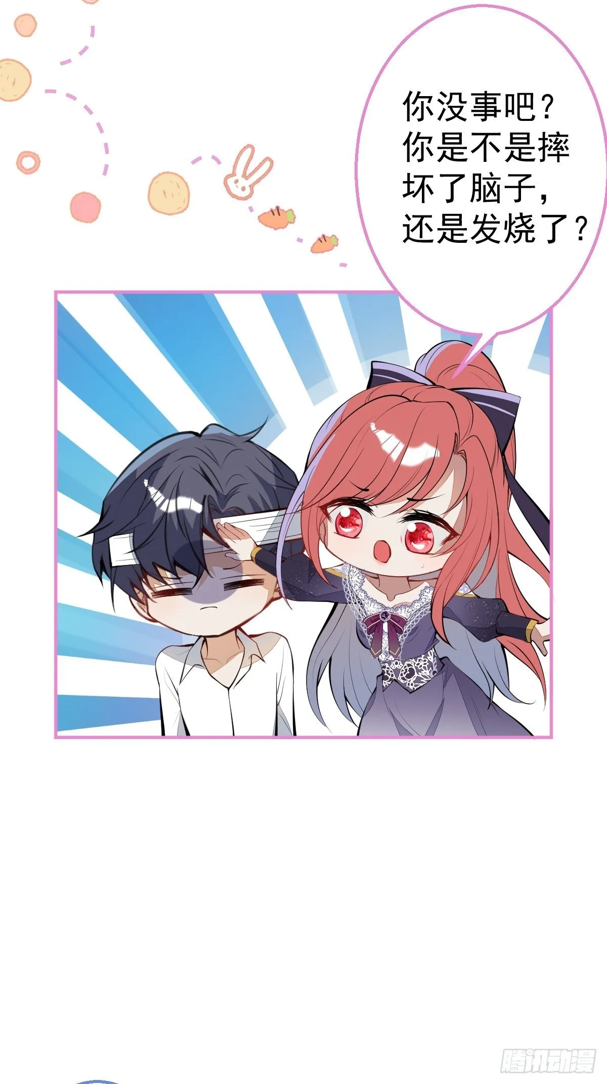 30-男德学院 第12页