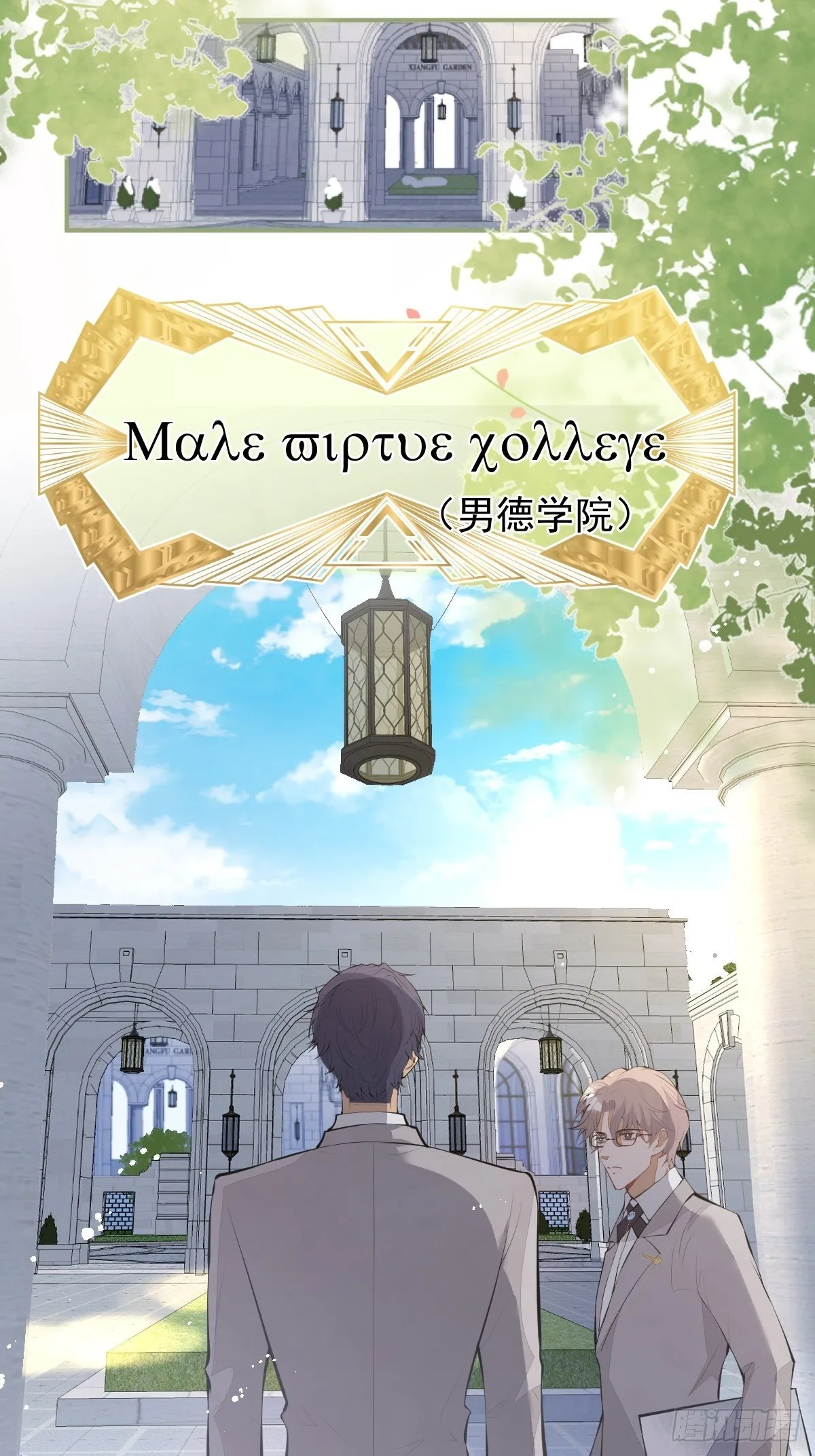 30-男德学院 第15页