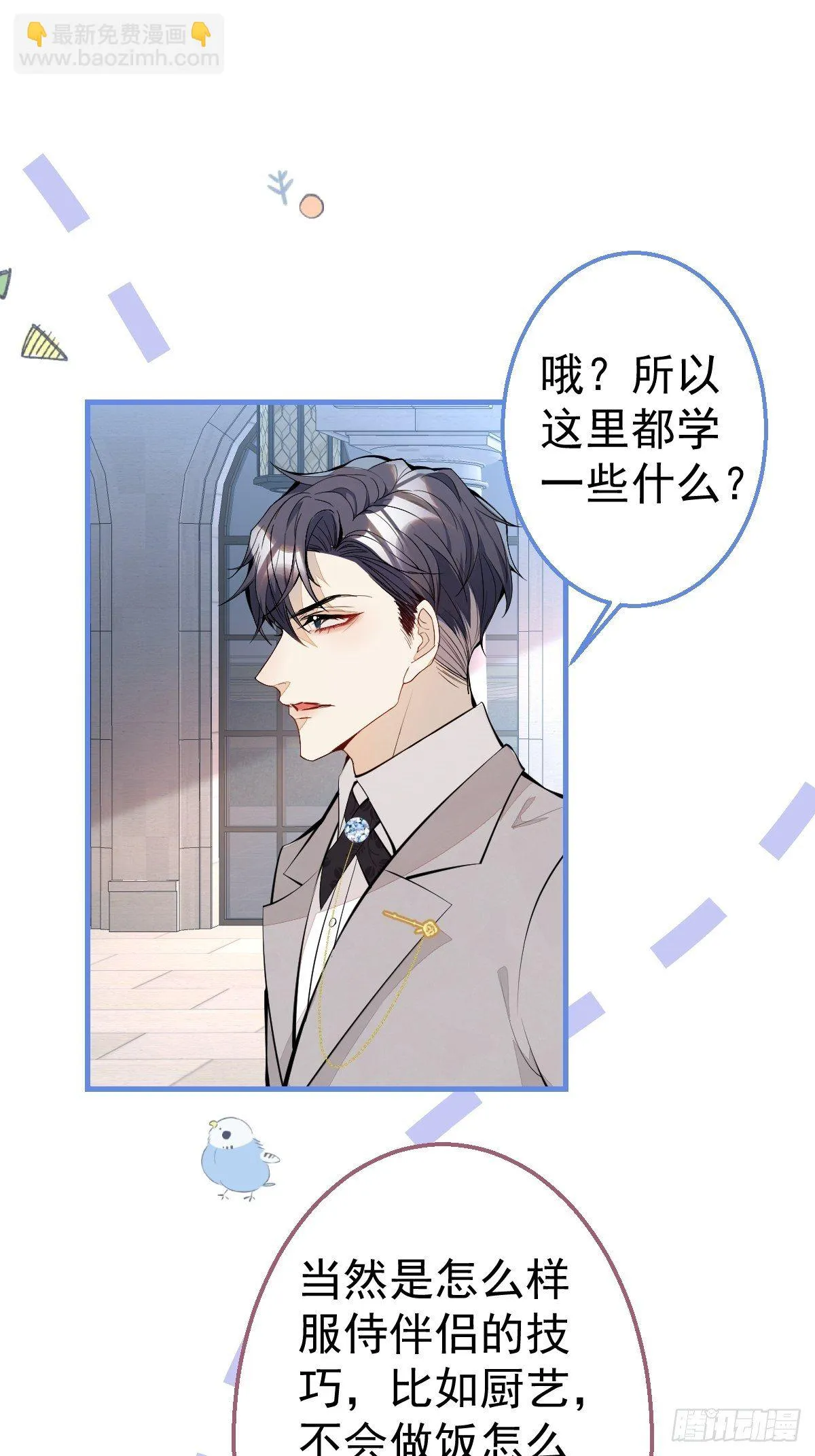 30-男德学院 第17页
