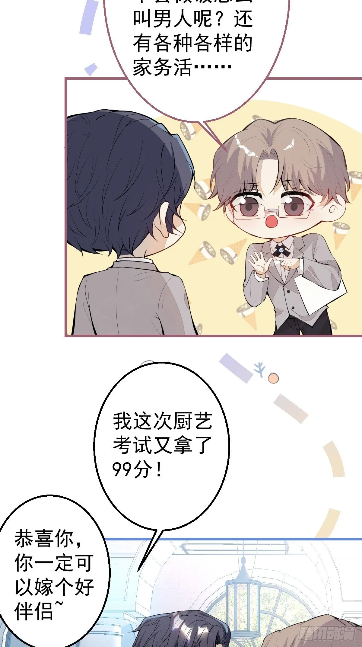 30-男德学院 第18页