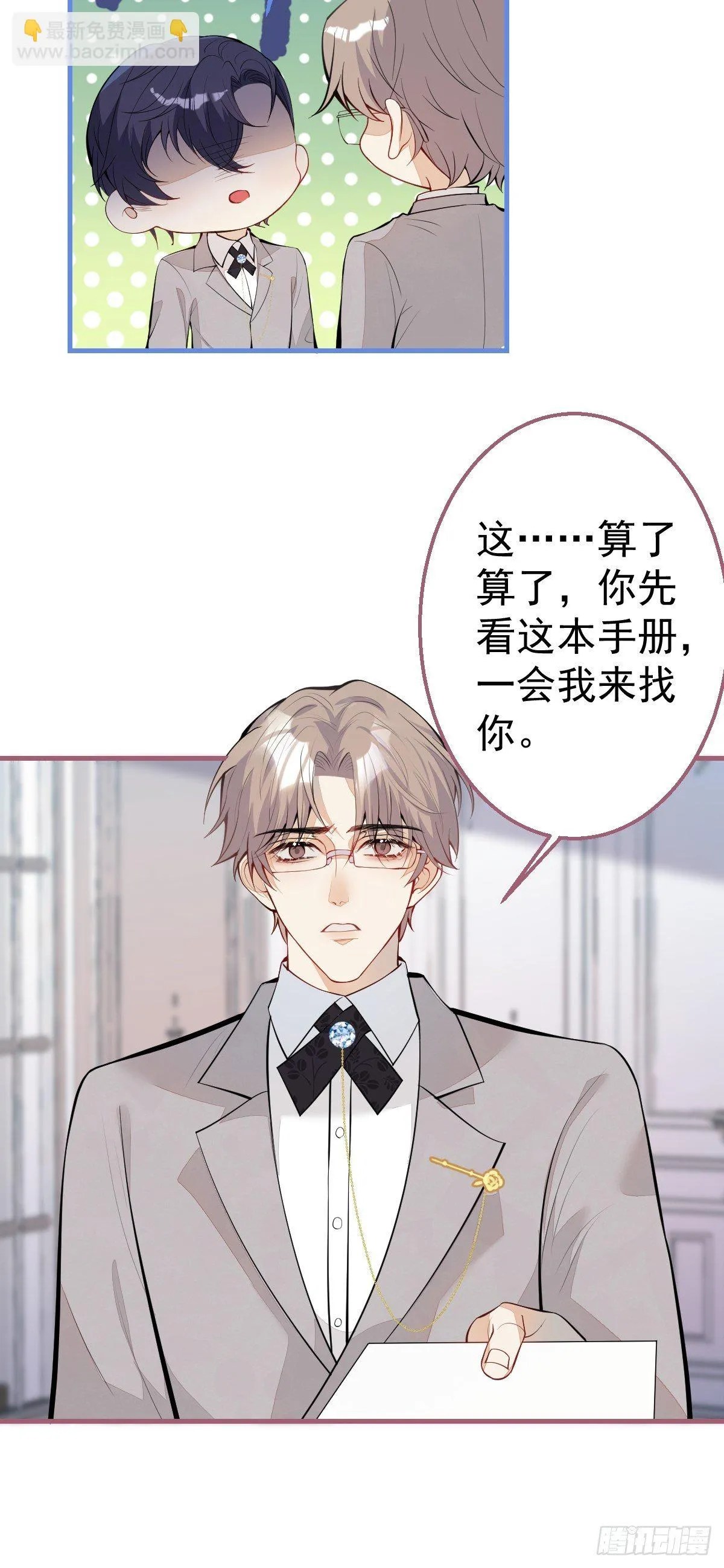 30-男德学院 第22页