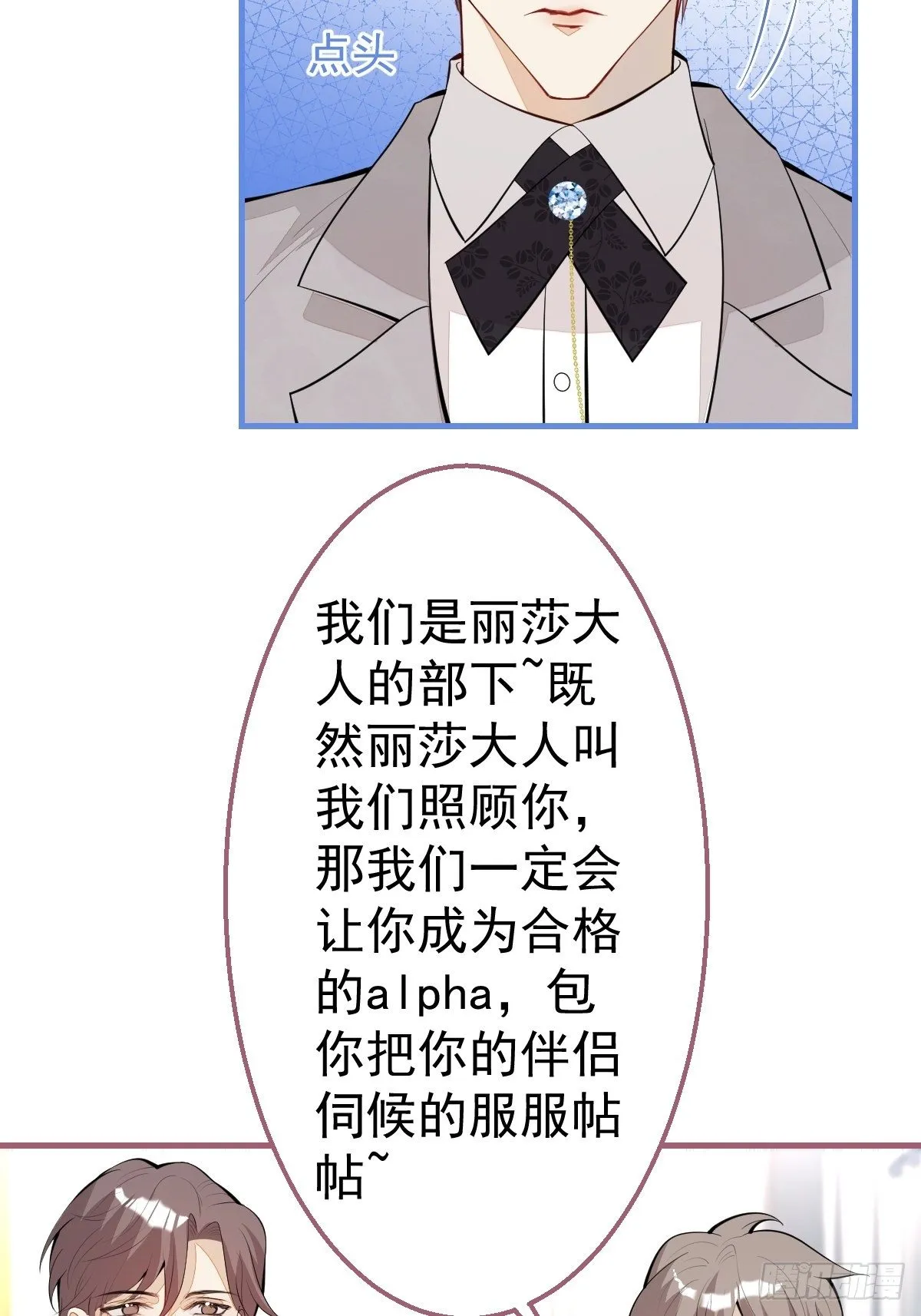 30-男德学院 第31页