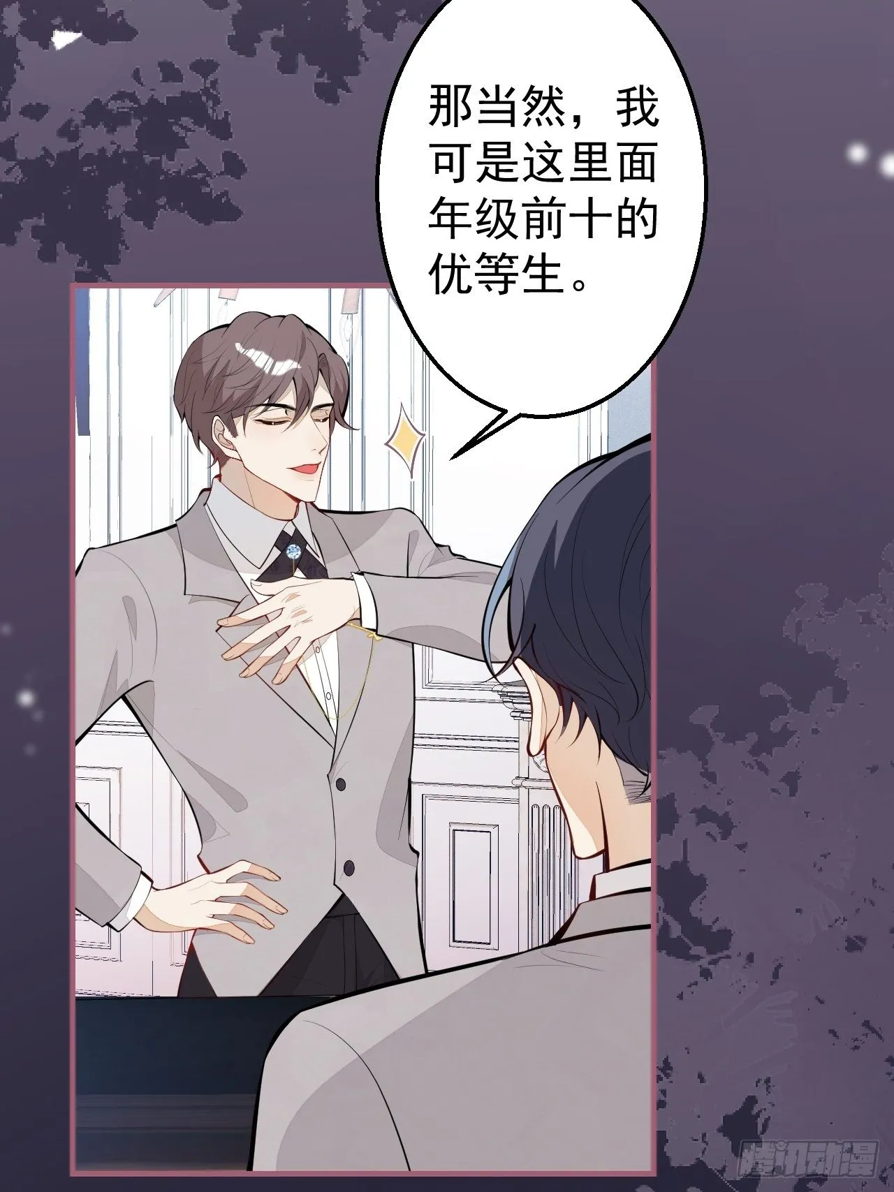 30-男德学院 第34页