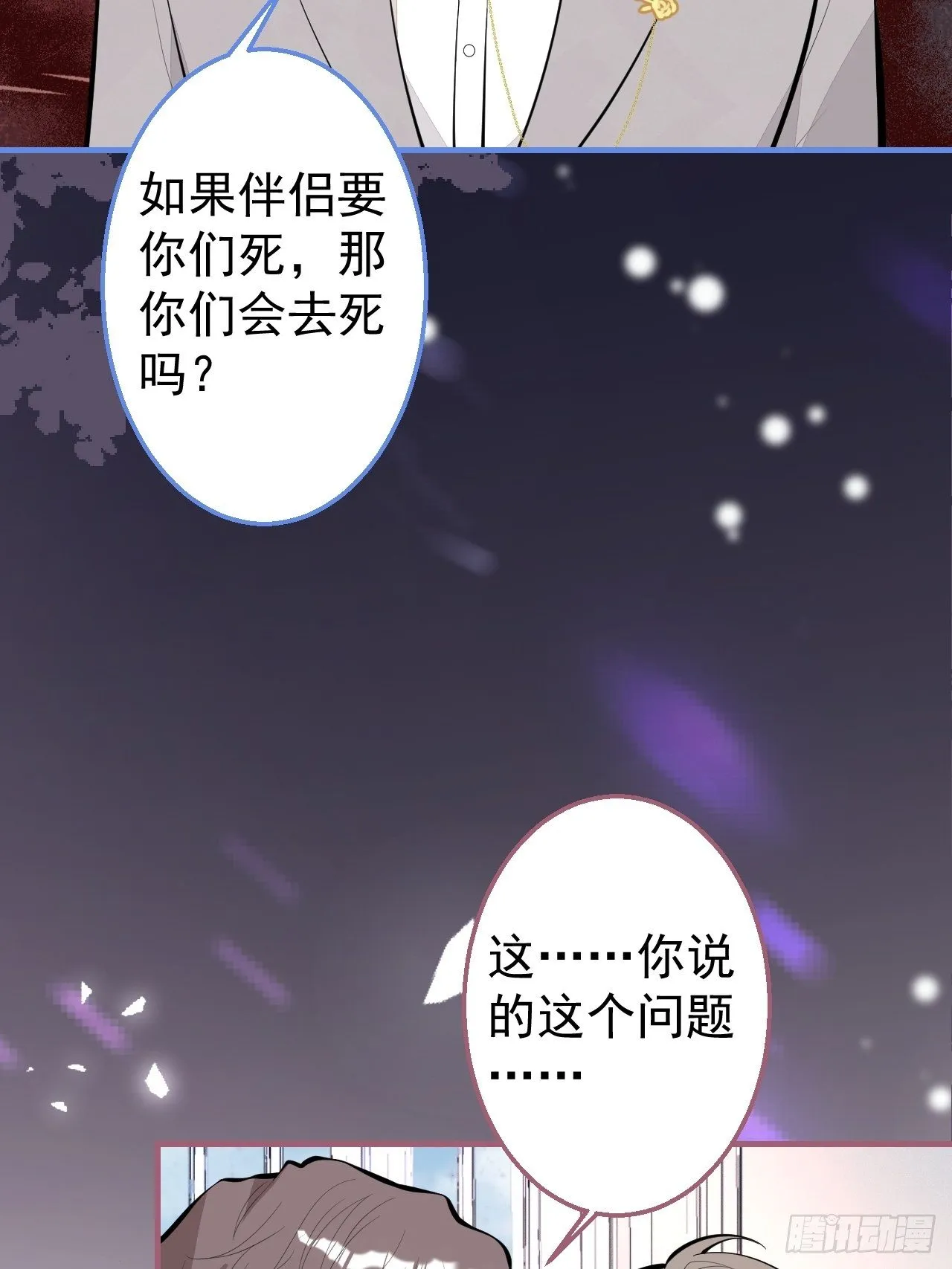 30-男德学院 第36页