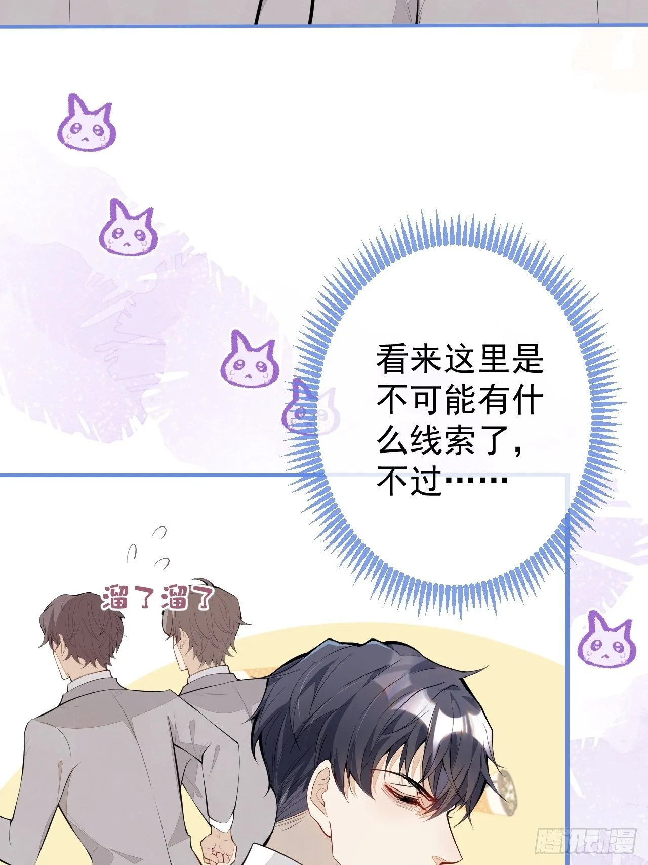 30-男德学院 第39页