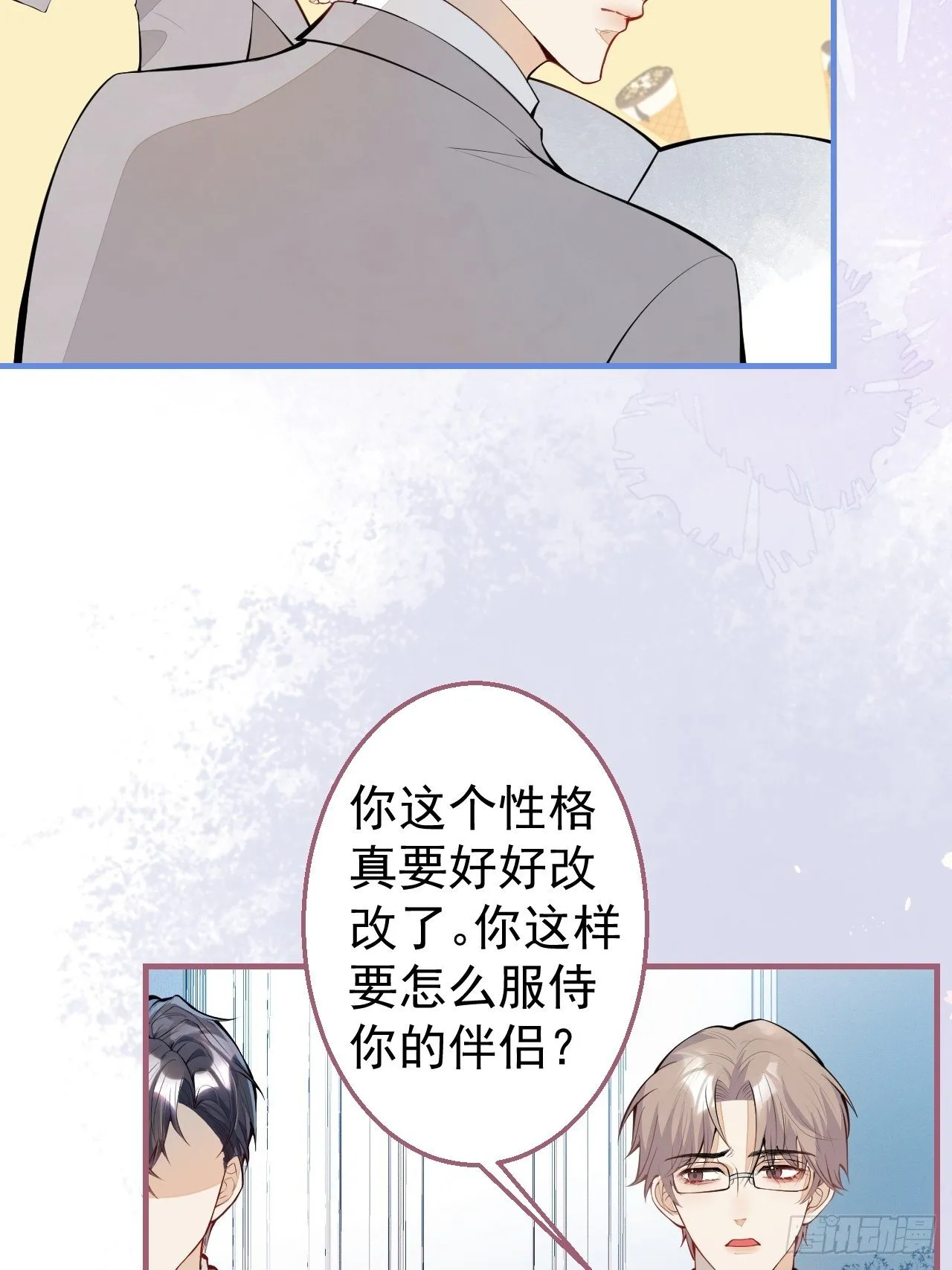 30-男德学院 第40页