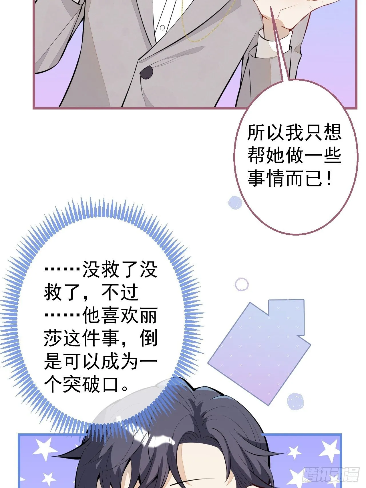 30-男德学院 第47页