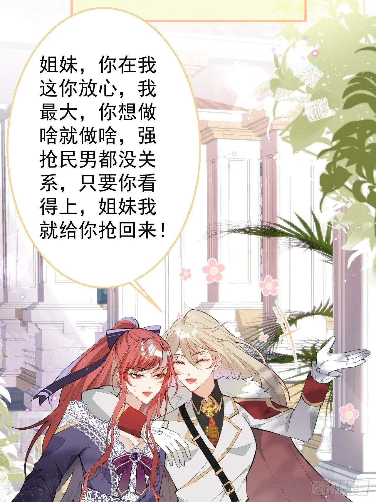 30-男德学院 第49页