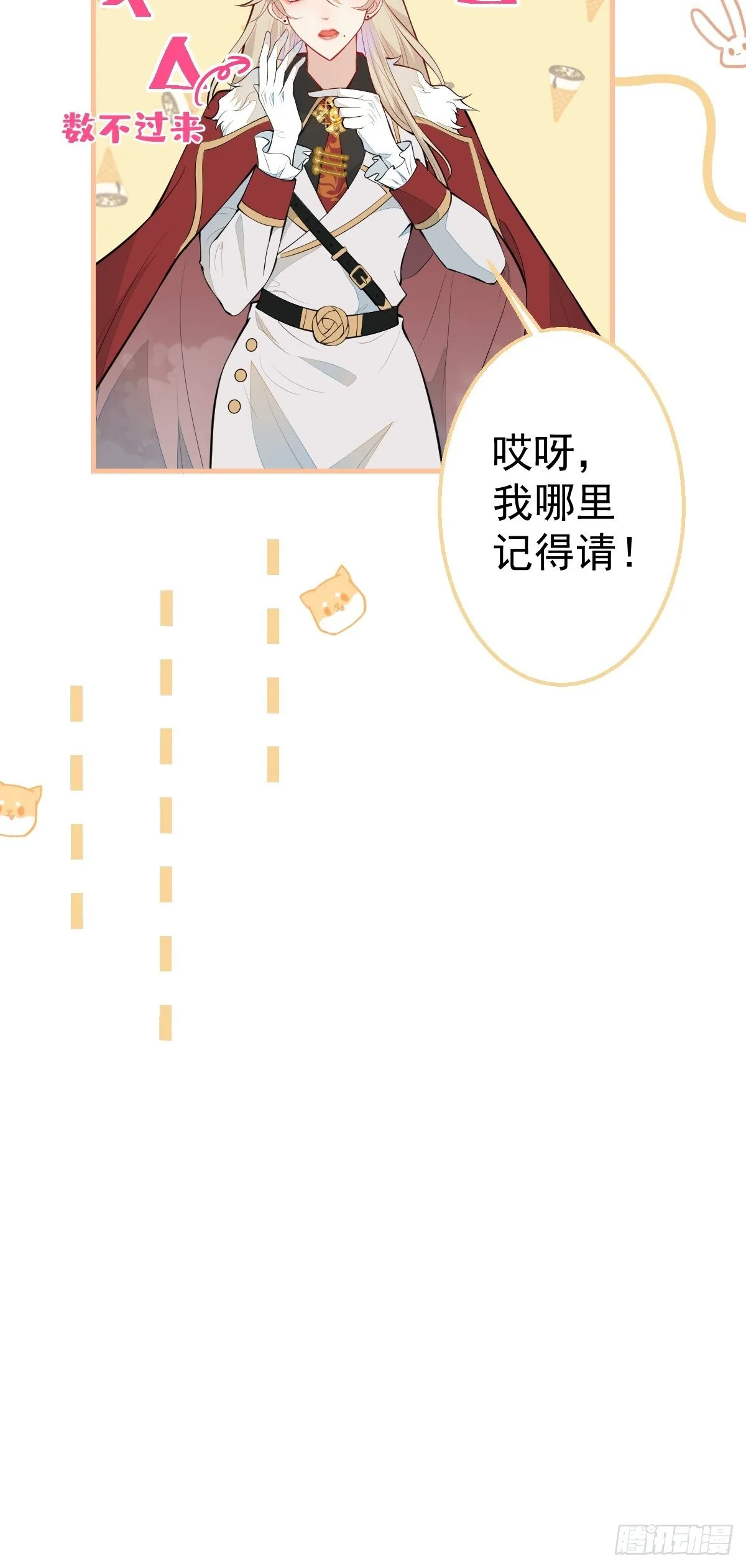 30-男德学院 第53页