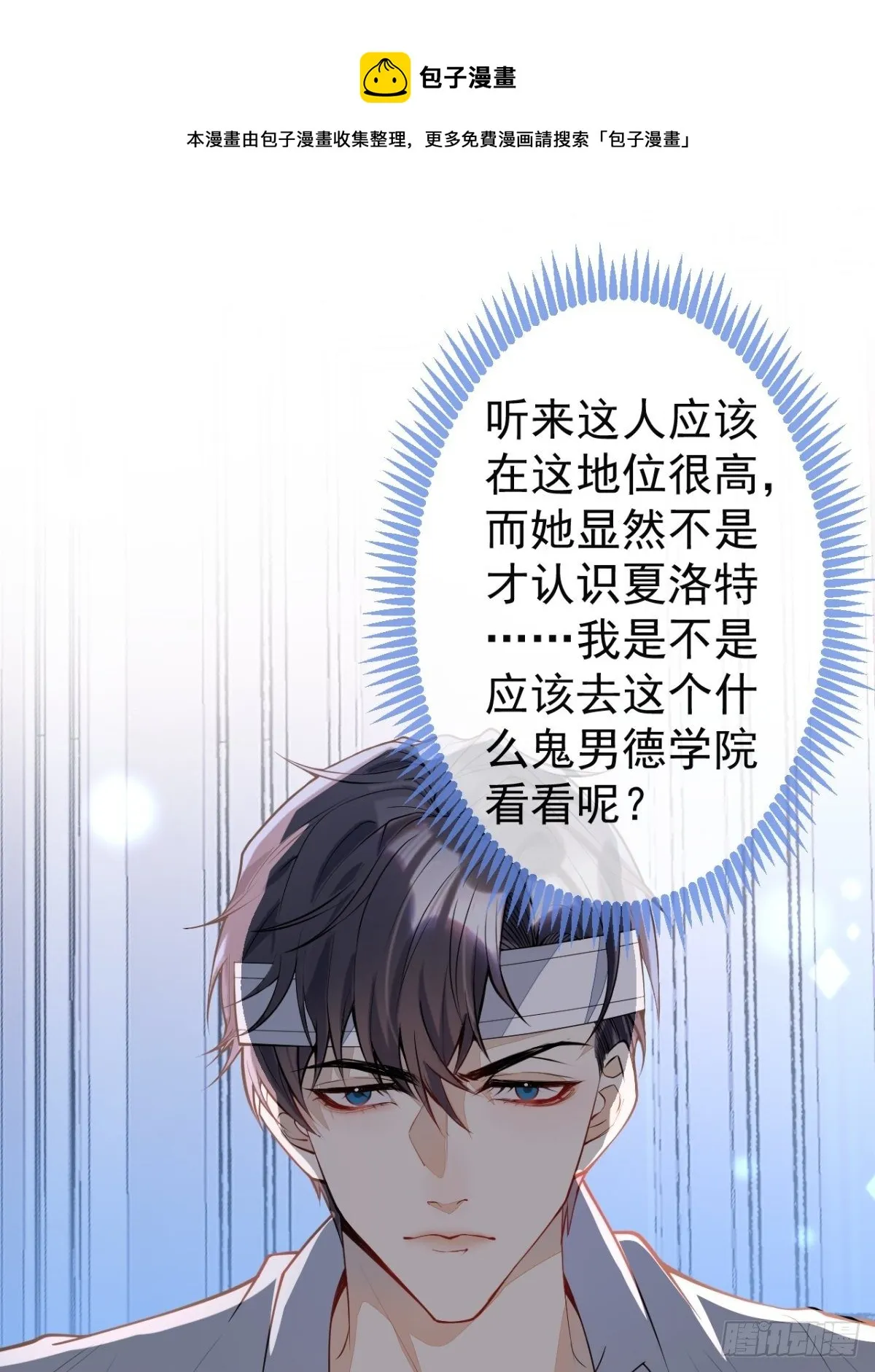 29-得你心意的男人 第29页