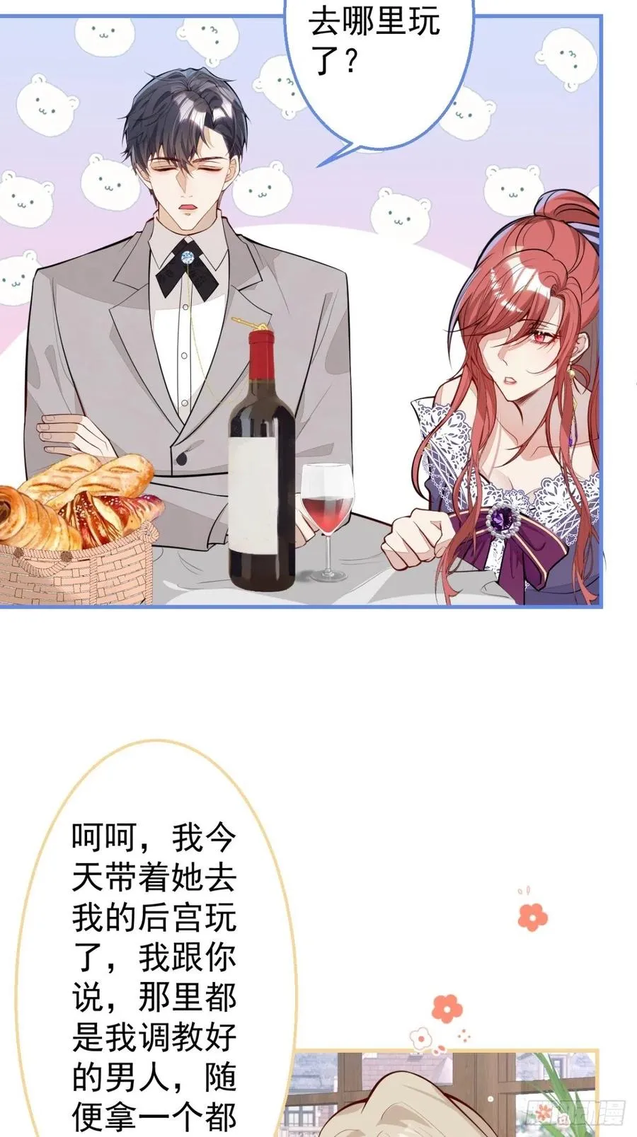 32-我来亲自服侍你 第38页
