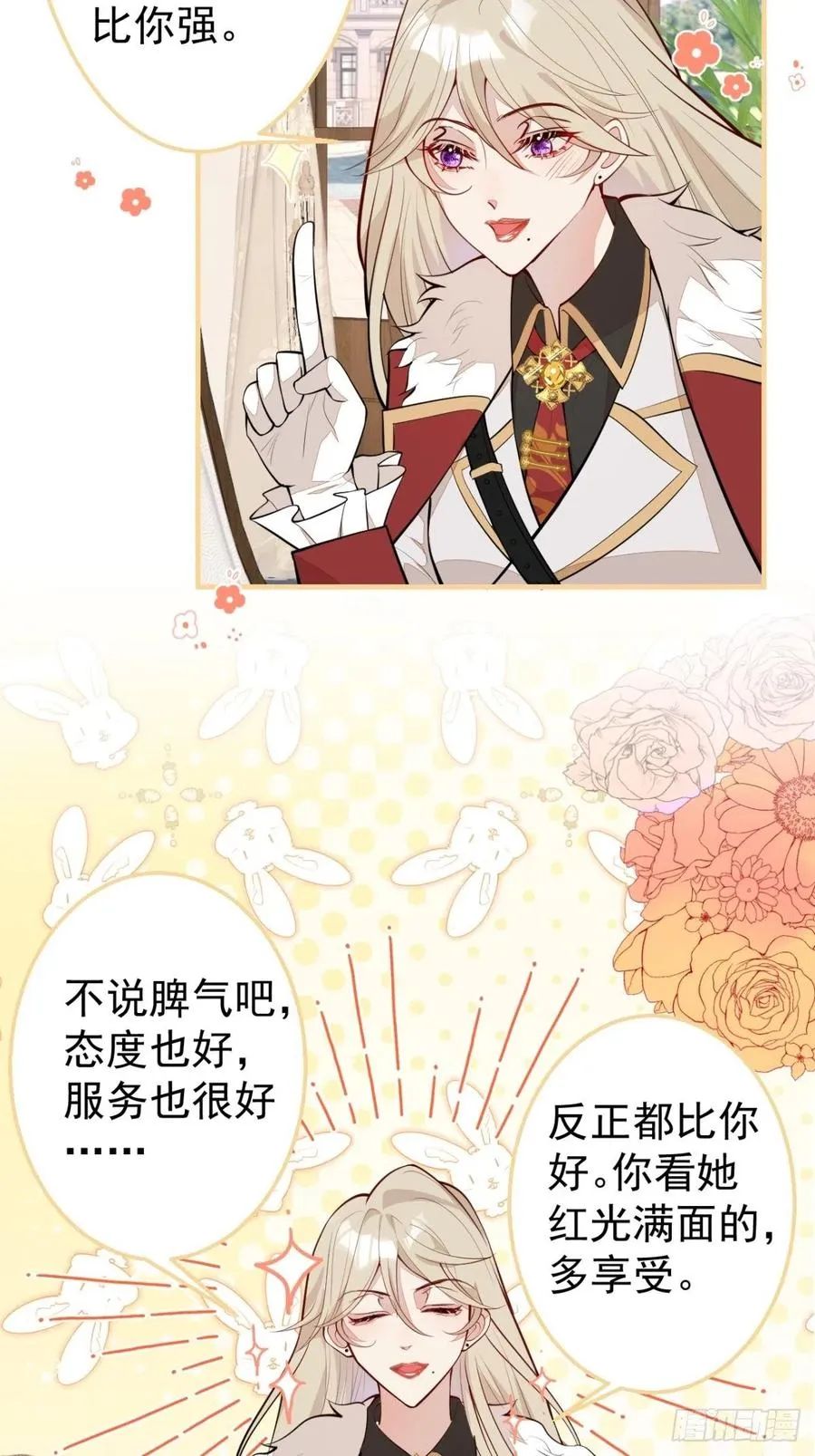 32-我来亲自服侍你 第39页