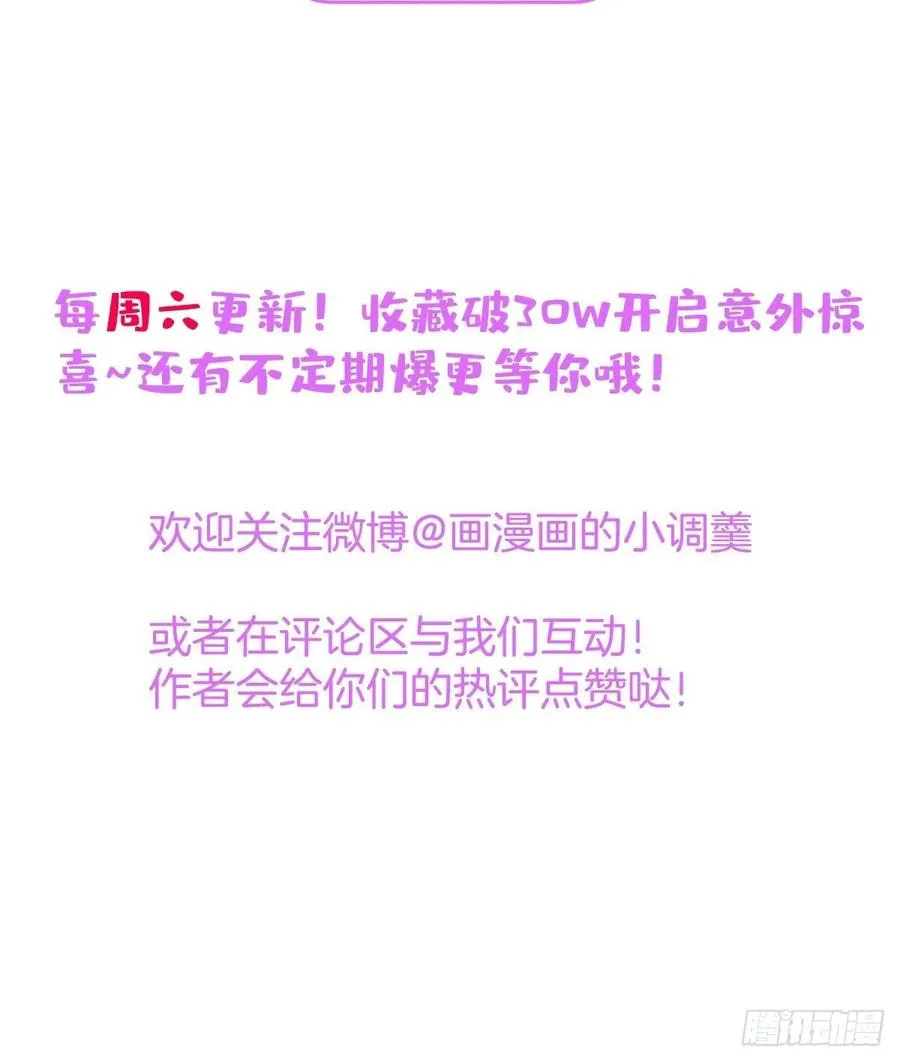 32-我来亲自服侍你 第59页
