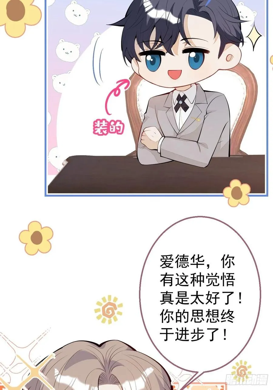33-你究竟是谁？ 第15页