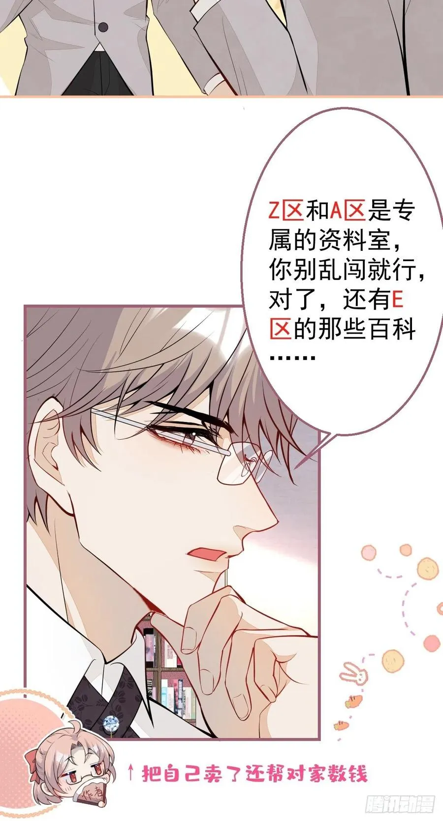 33-你究竟是谁？ 第20页