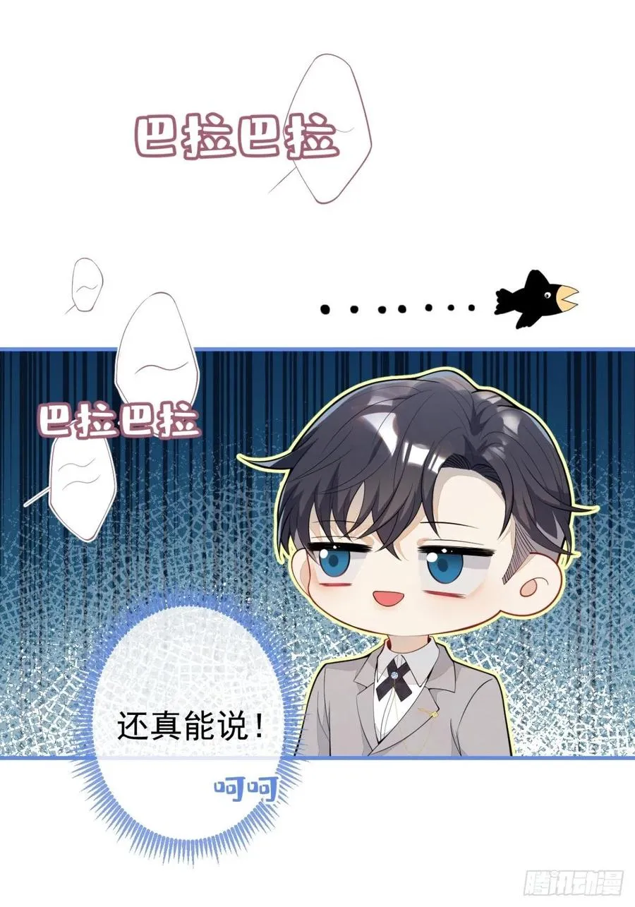 33-你究竟是谁？ 第21页