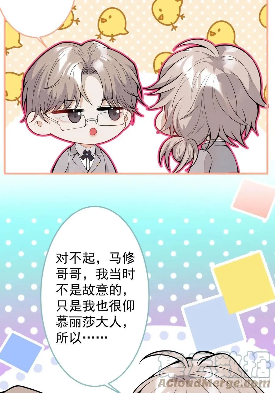 37-不要忘记我 第25页
