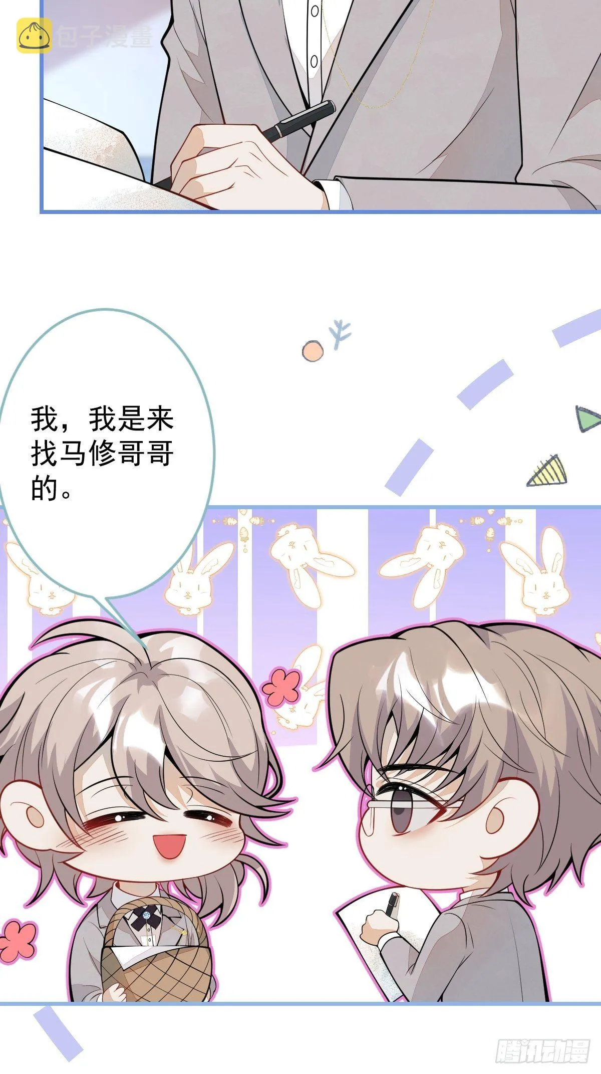 38-众口纷纭 第8页