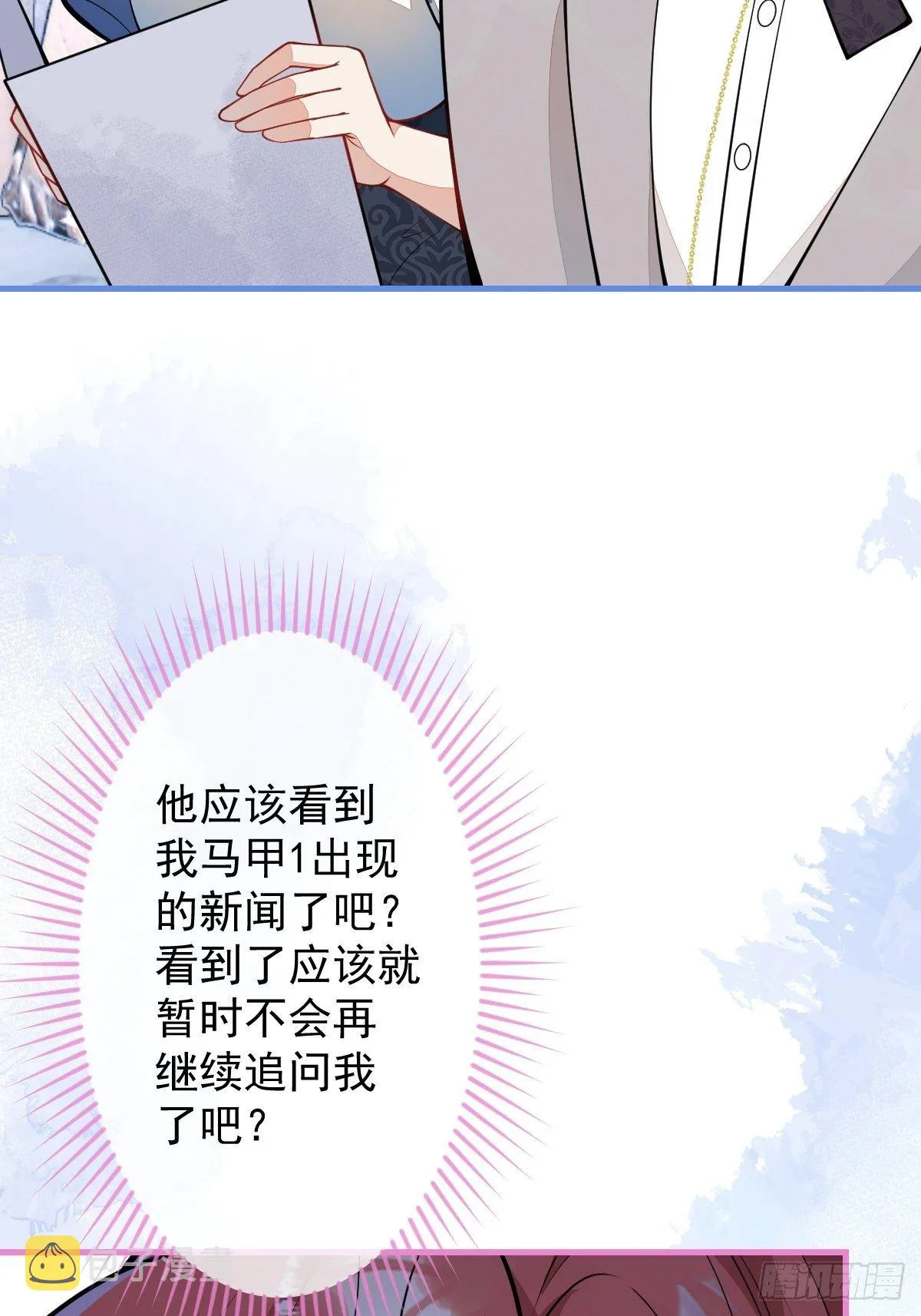 40-暴打小绿茶 第9页