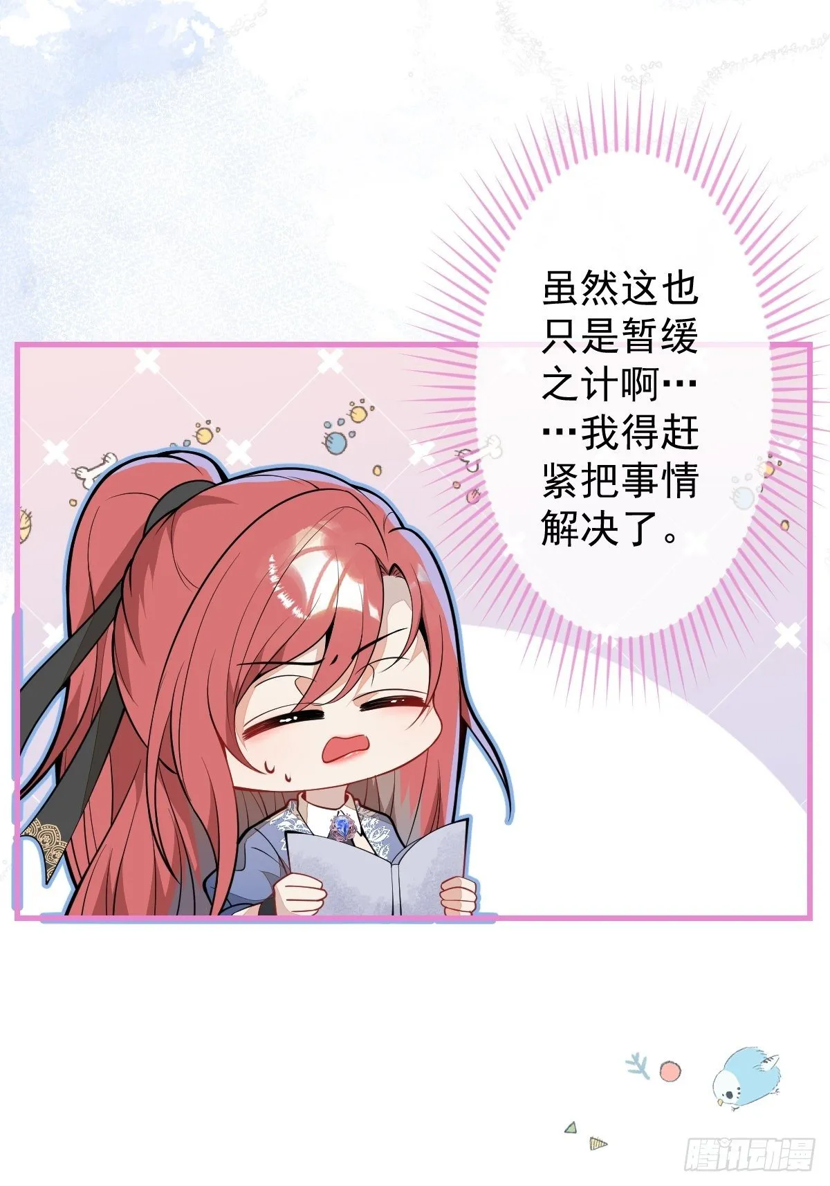 40-暴打小绿茶 第11页