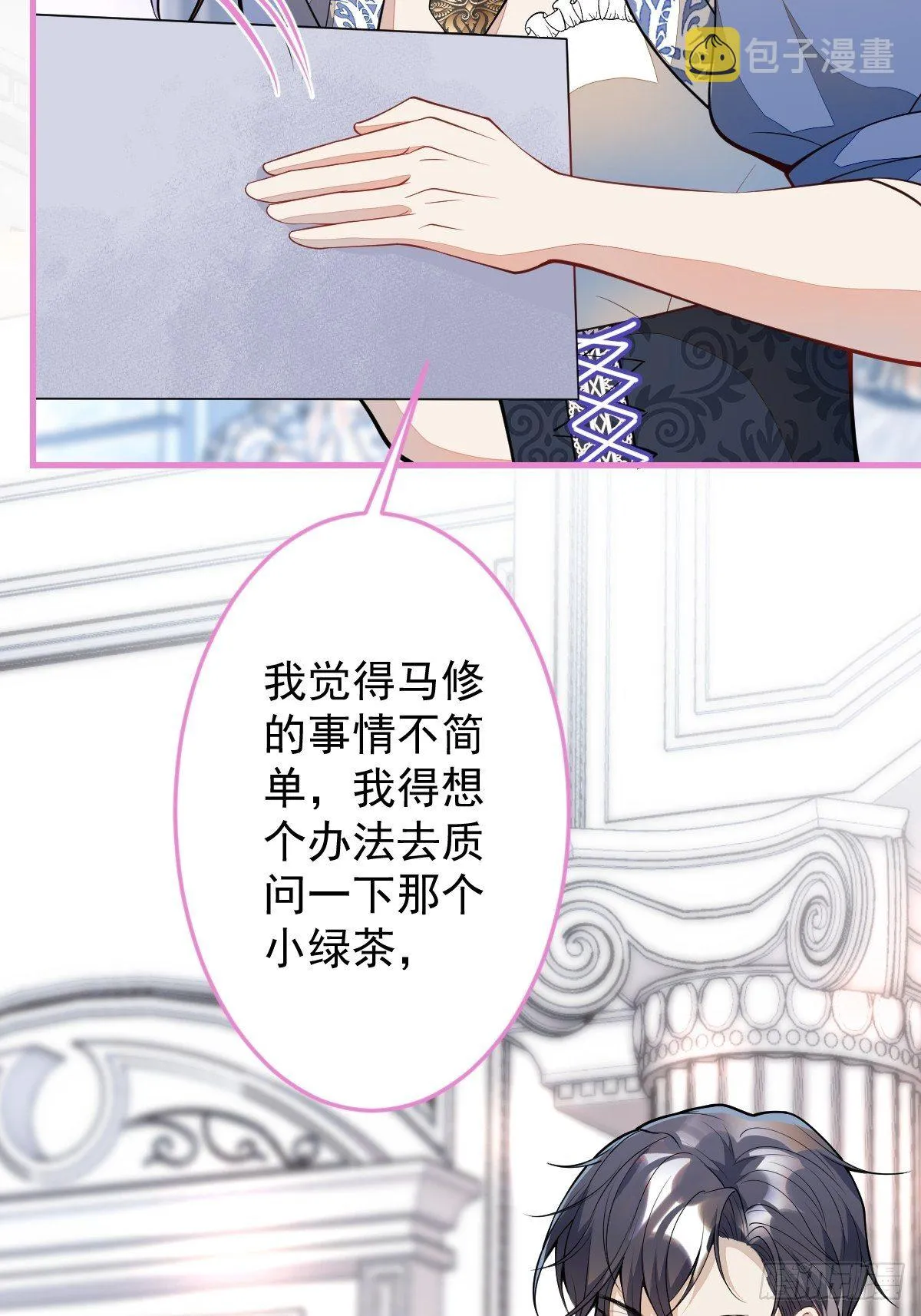 40-暴打小绿茶 第14页
