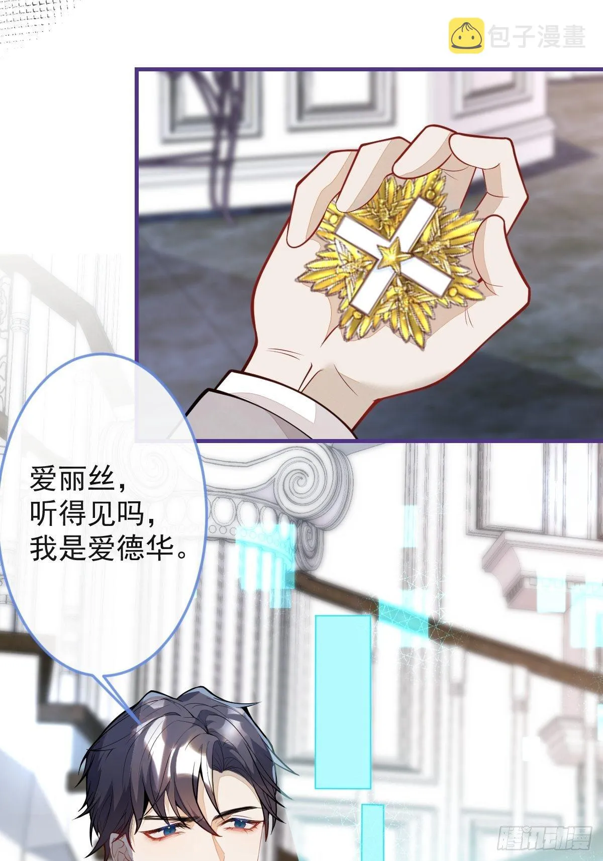 40-暴打小绿茶 第20页