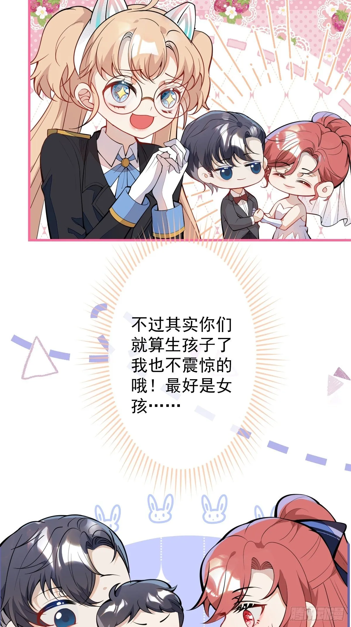 40-暴打小绿茶 第24页