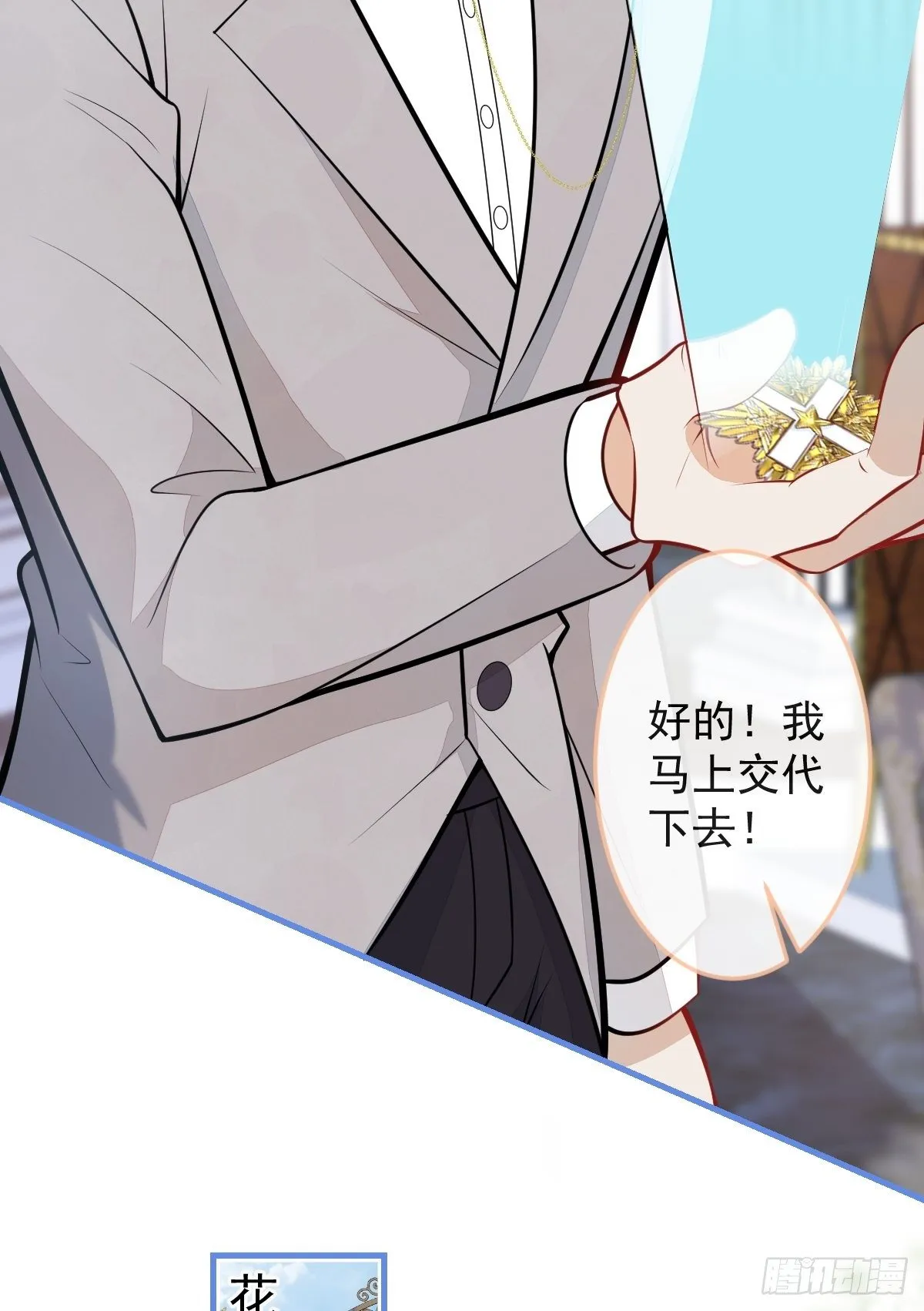 40-暴打小绿茶 第28页