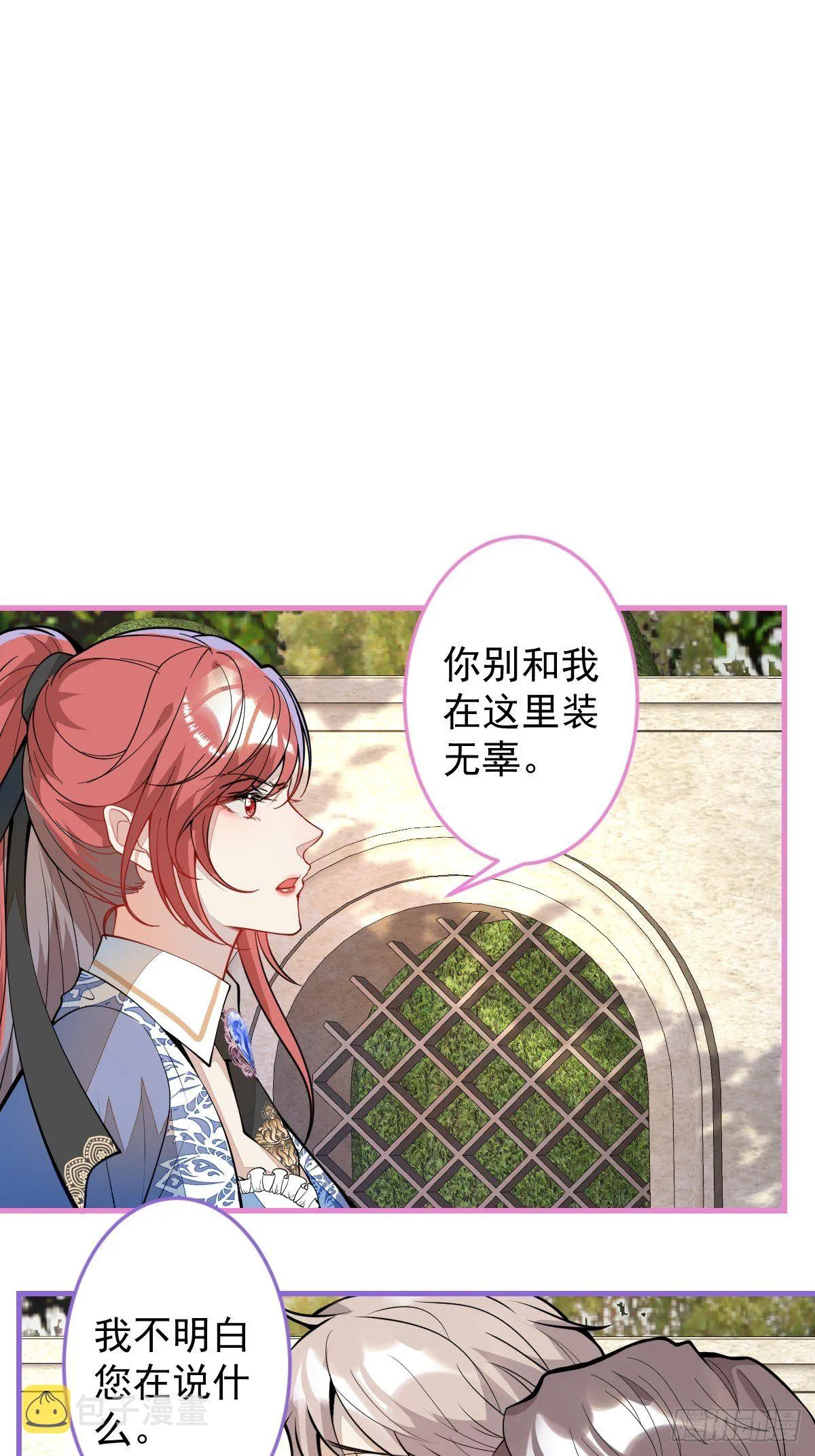 40-暴打小绿茶 第38页