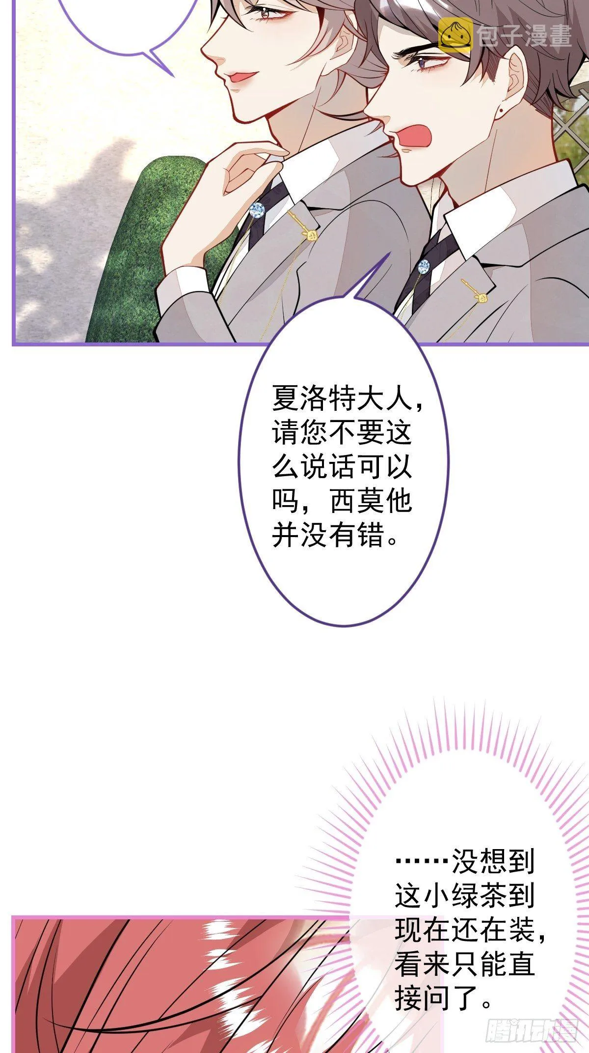 40-暴打小绿茶 第39页