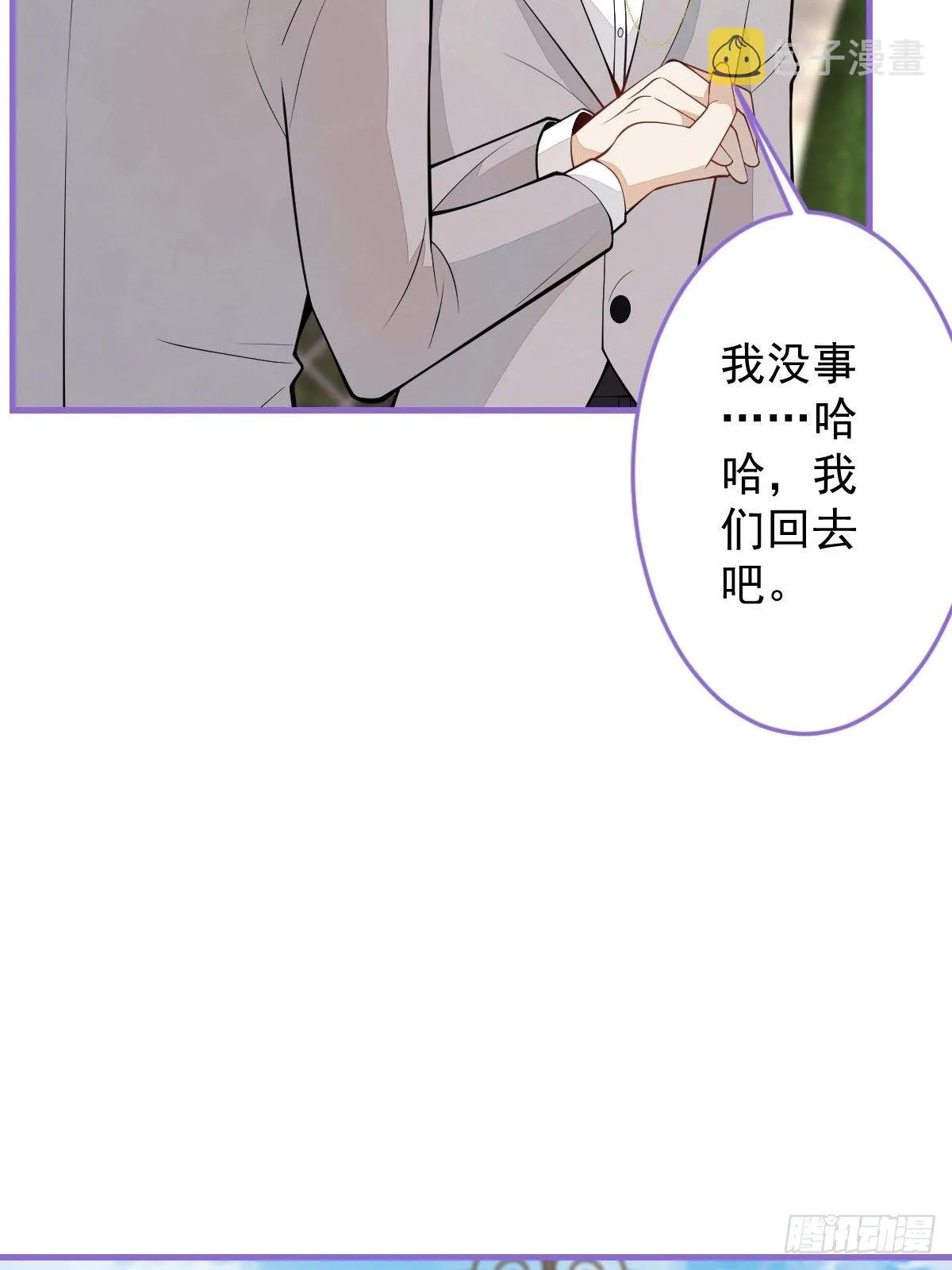 40-暴打小绿茶 第51页