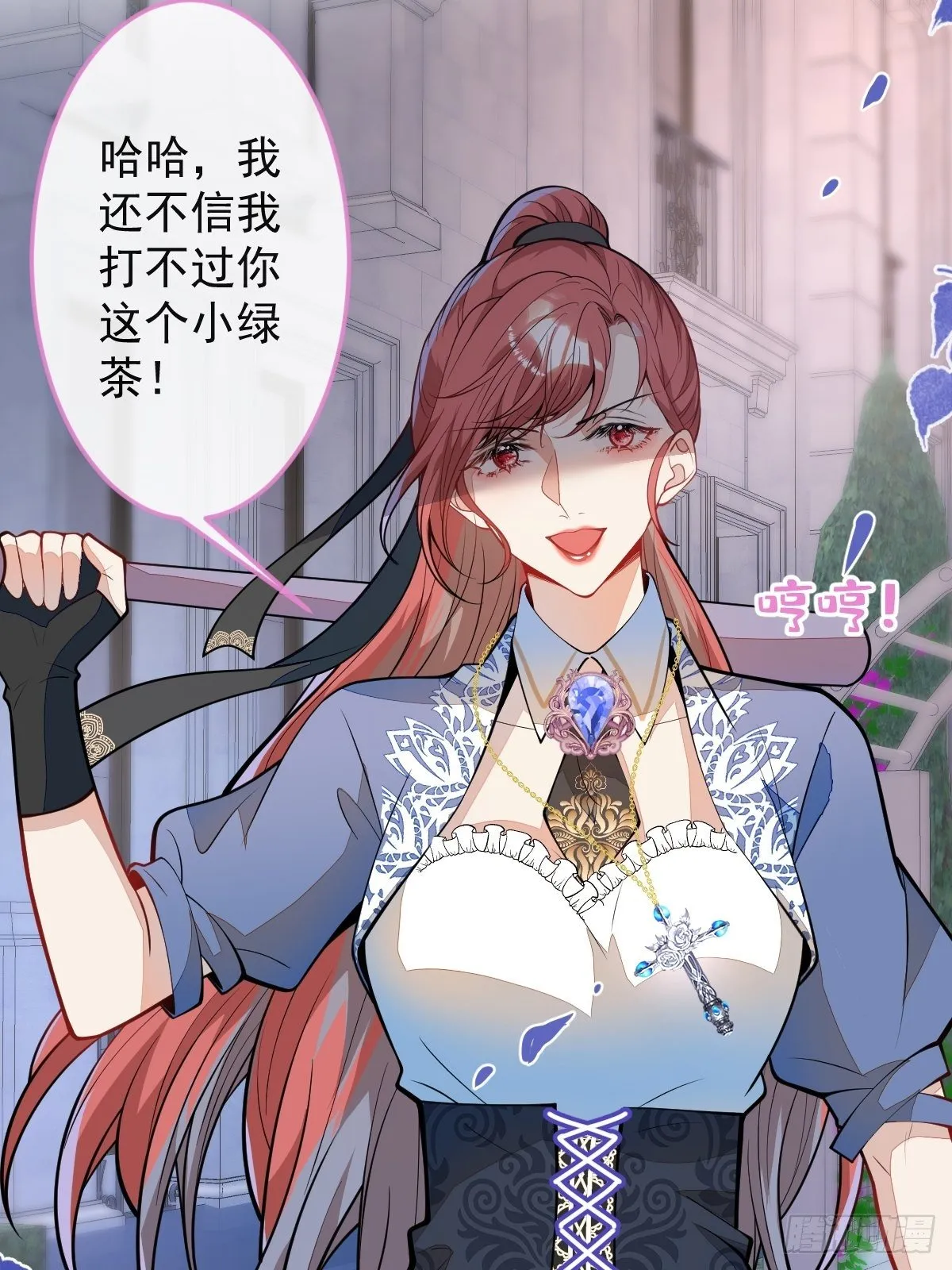 40-暴打小绿茶 第56页