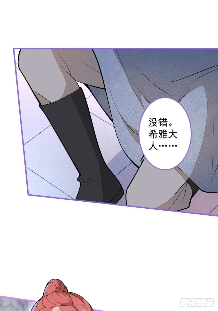 41-希雅大人的狗 第15页