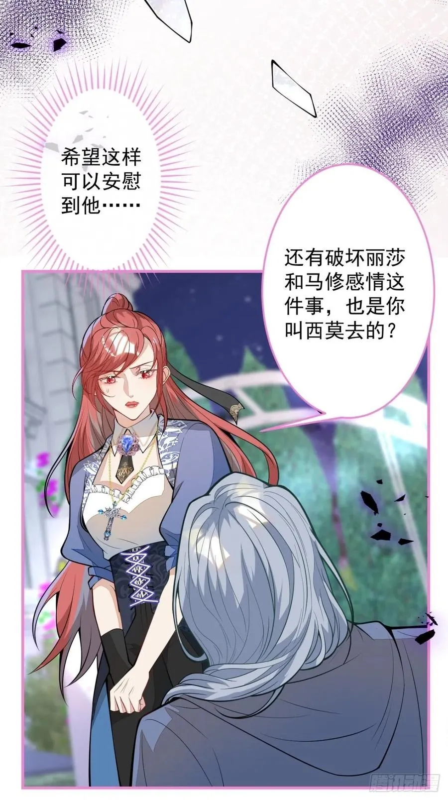 41-希雅大人的狗 第27页