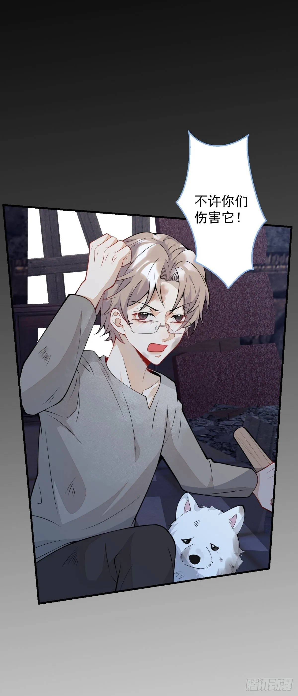 43-试着保护我吧 第26页